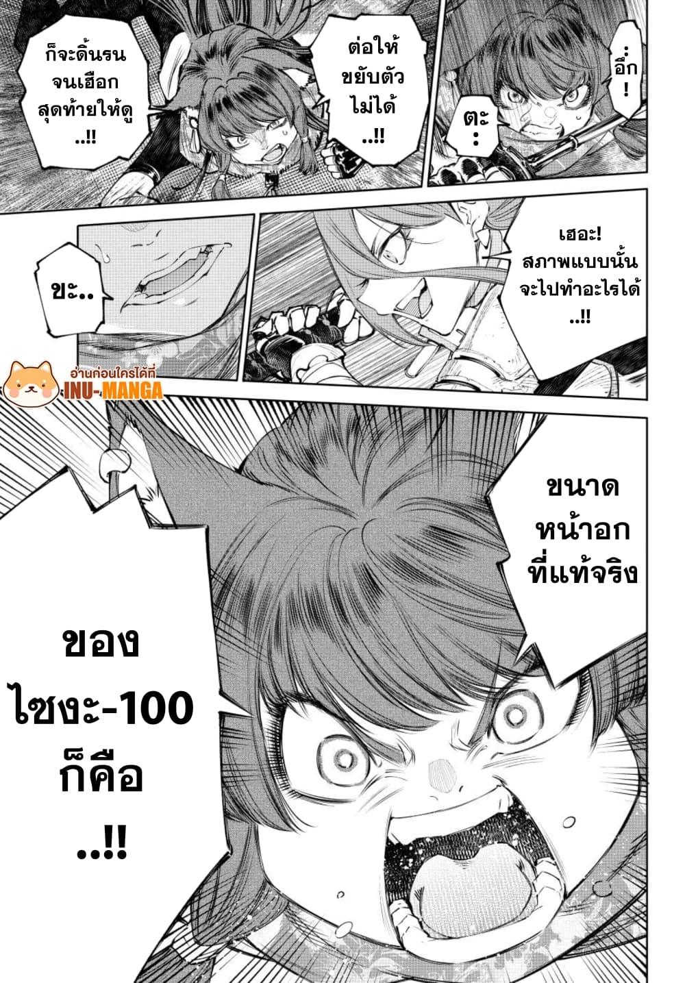 Shangri-La Frontier ตอนที่ 263 หน้า 16 แปลไทย