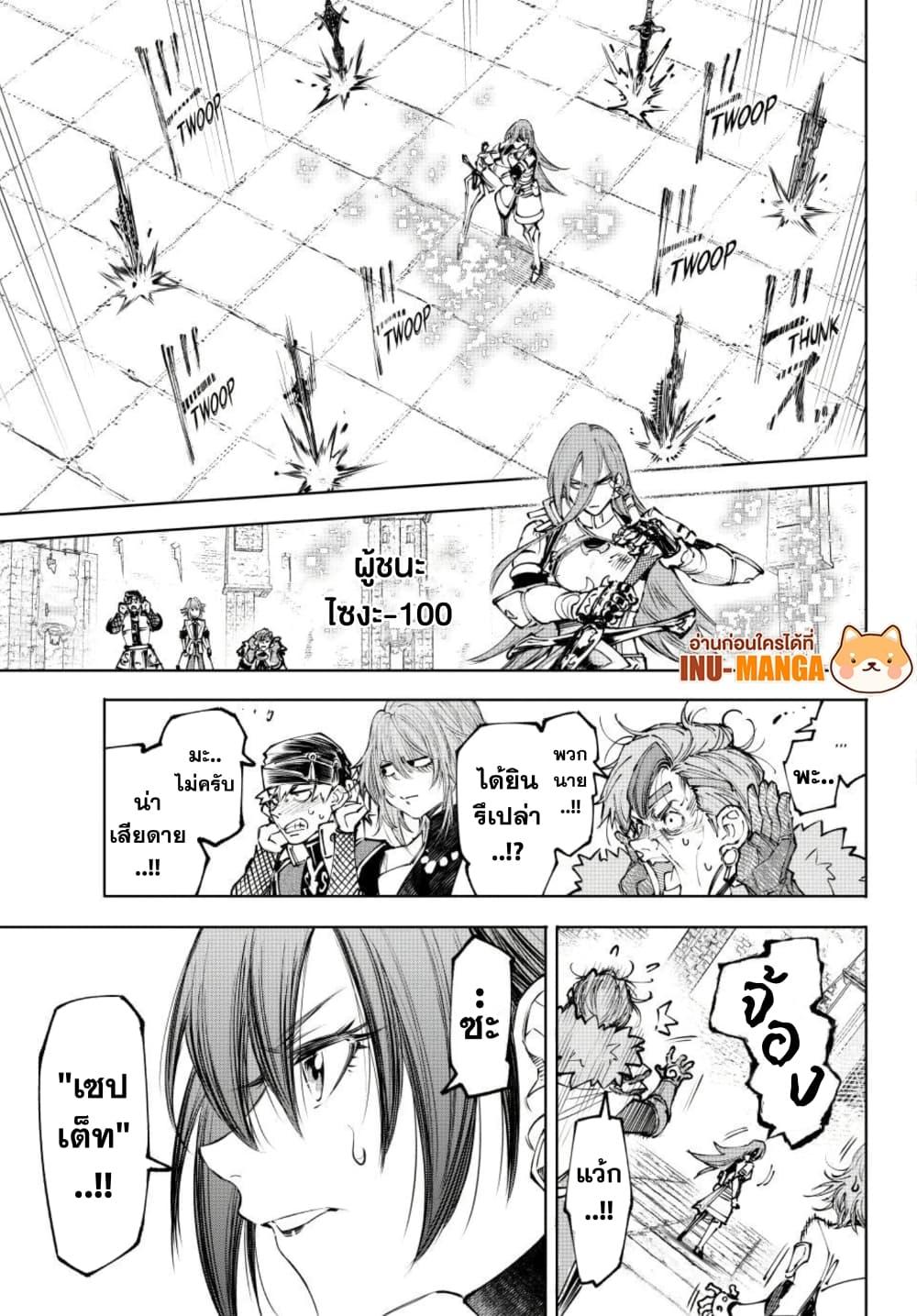 Shangri-La Frontier ตอนที่ 263 หน้า 18 แปลไทย