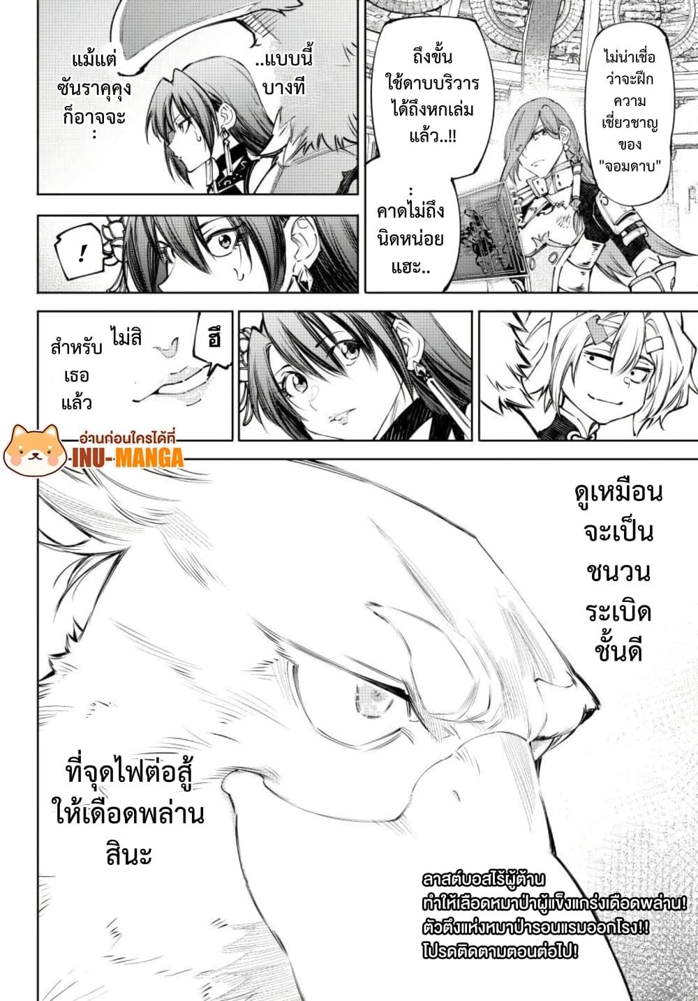Shangri-La Frontier ตอนที่ 263 หน้า 19 แปลไทย