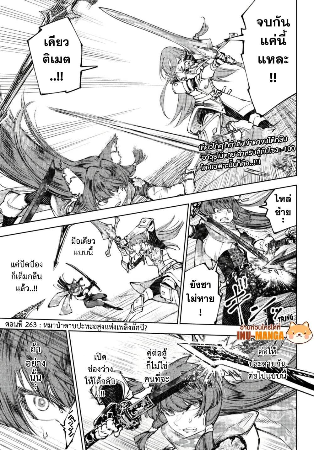 Shangri-La Frontier ตอนที่ 263 หน้า 2 แปลไทย