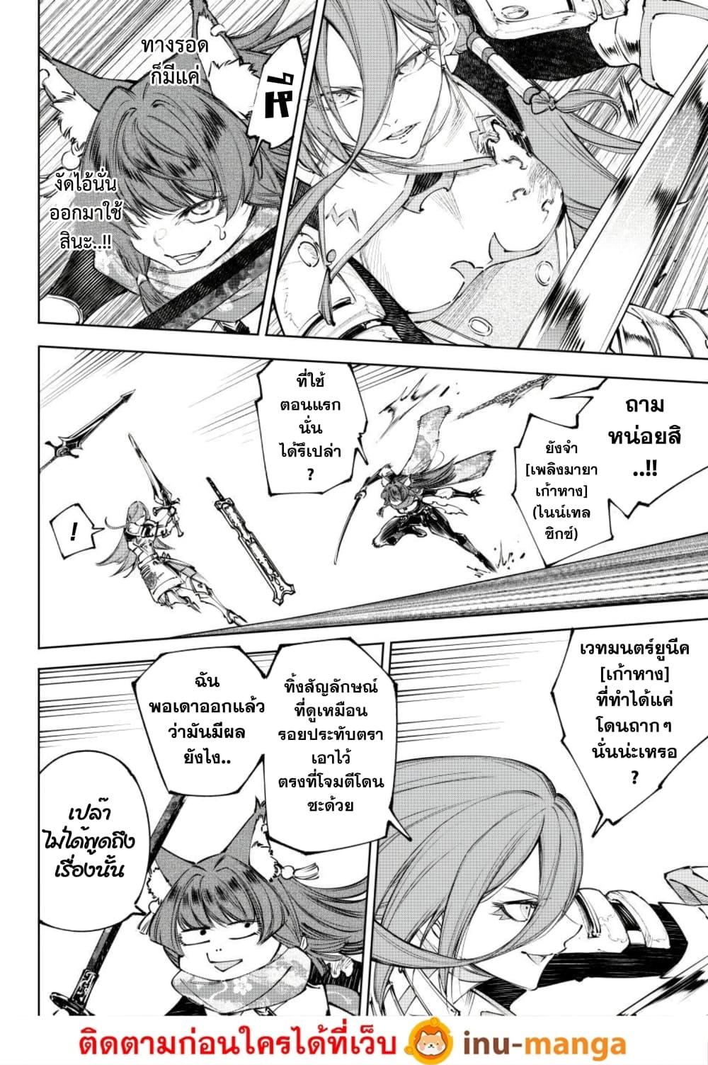 Shangri-La Frontier ตอนที่ 263 หน้า 3 แปลไทย