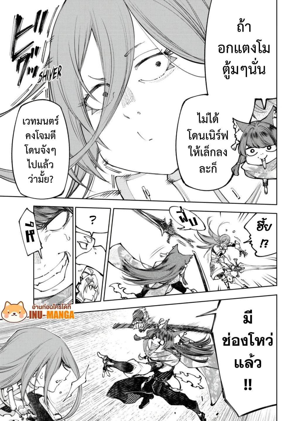 Shangri-La Frontier ตอนที่ 263 หน้า 4 แปลไทย