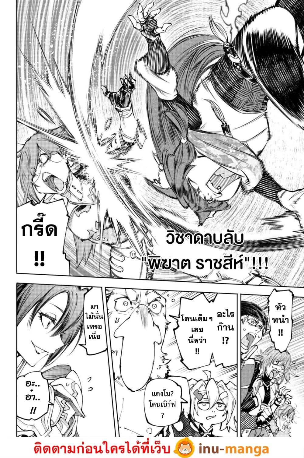 Shangri-La Frontier ตอนที่ 263 หน้า 5 แปลไทย