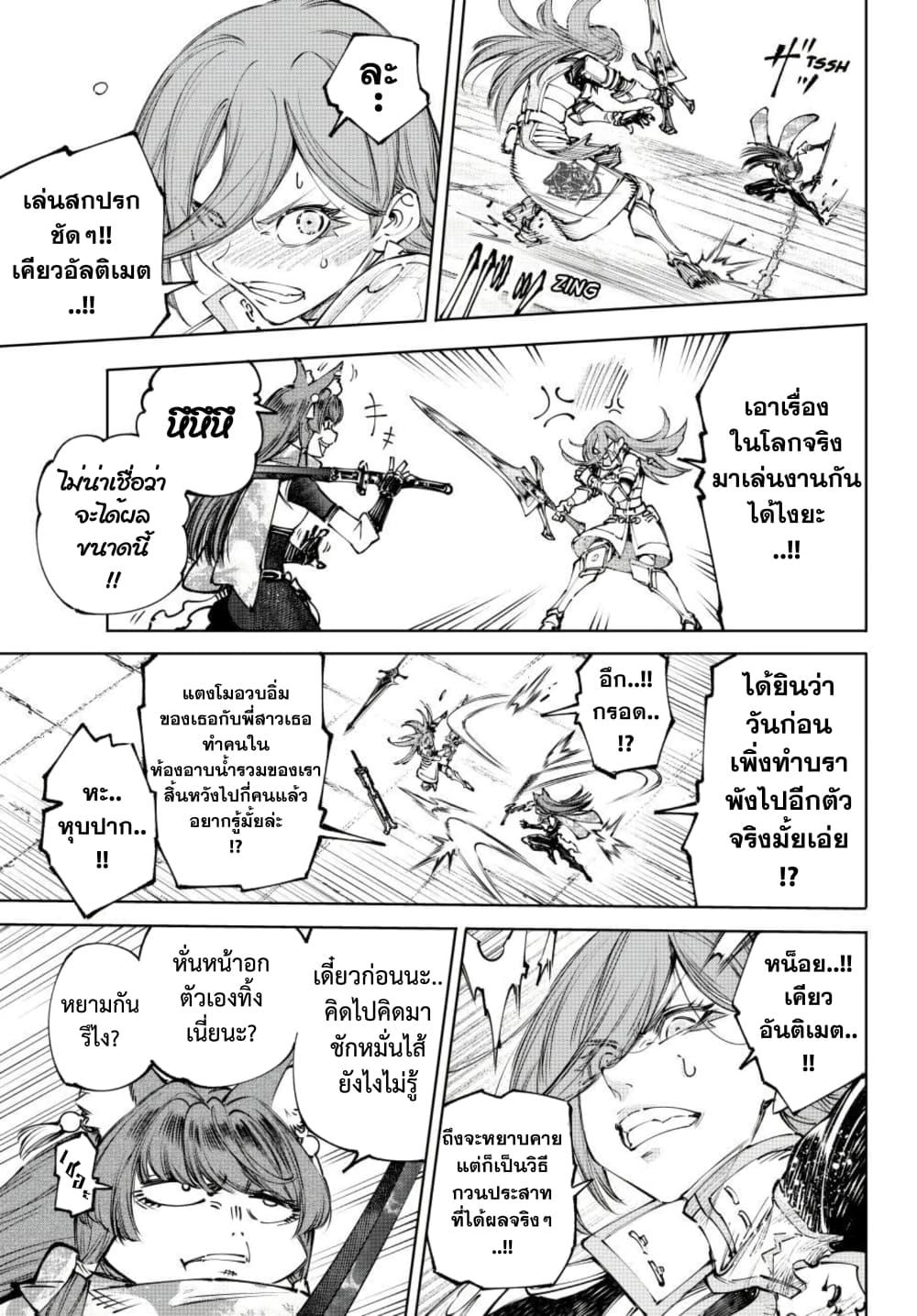 Shangri-La Frontier ตอนที่ 263 หน้า 6 แปลไทย