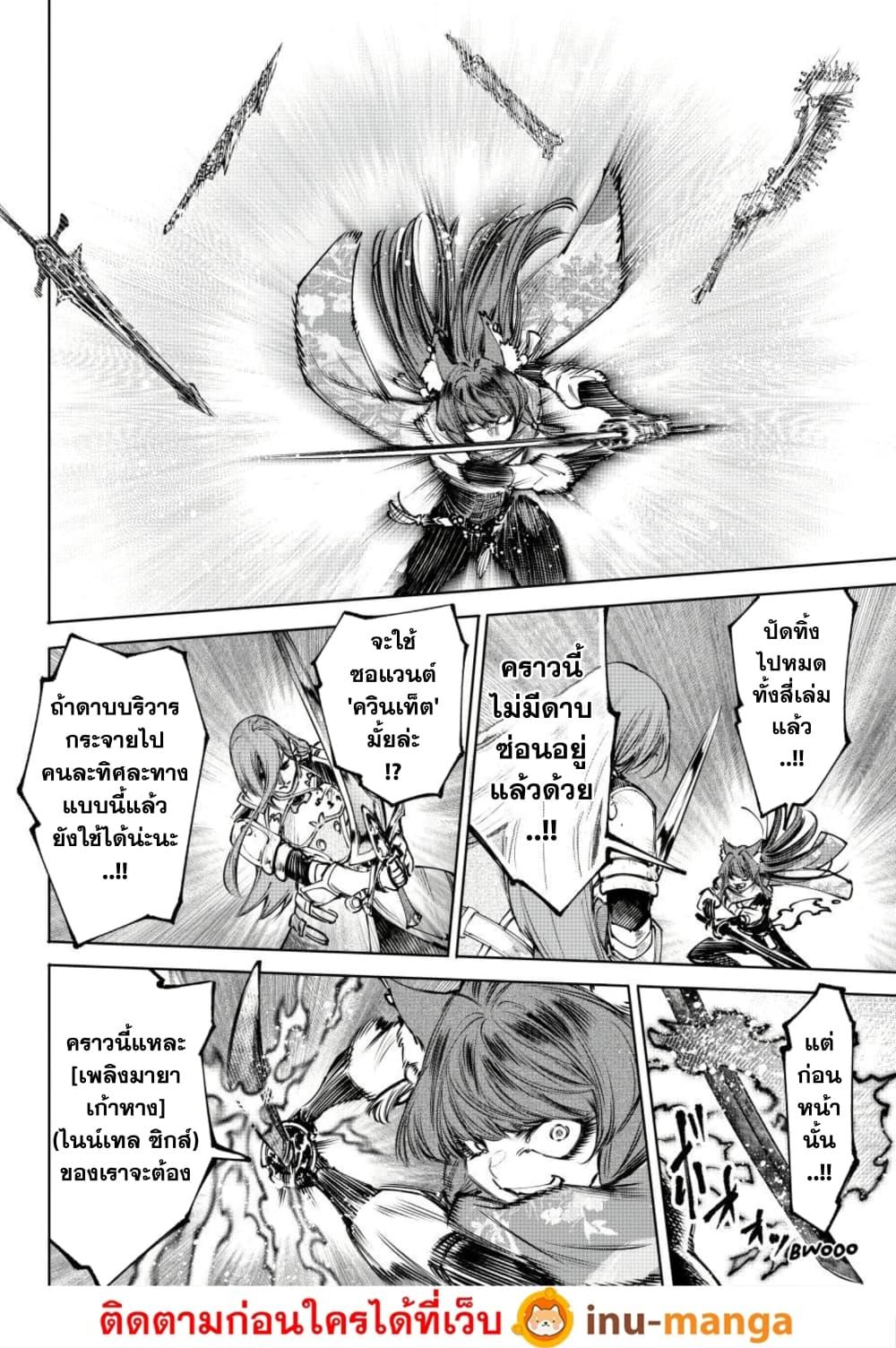 Shangri-La Frontier ตอนที่ 263 หน้า 9 แปลไทย