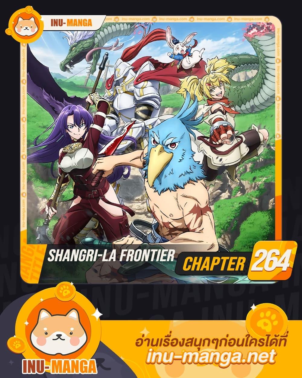 Shangri-La Frontier ตอนที่ 264 หน้า 1 แปลไทย