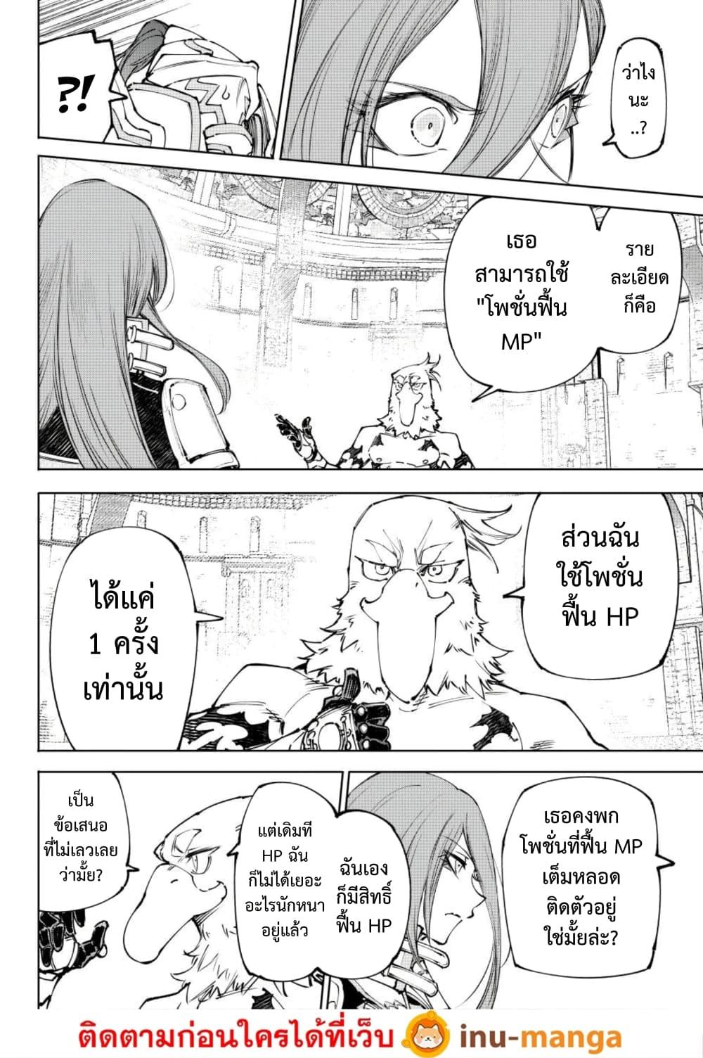 Shangri-La Frontier ตอนที่ 264 หน้า 11 แปลไทย