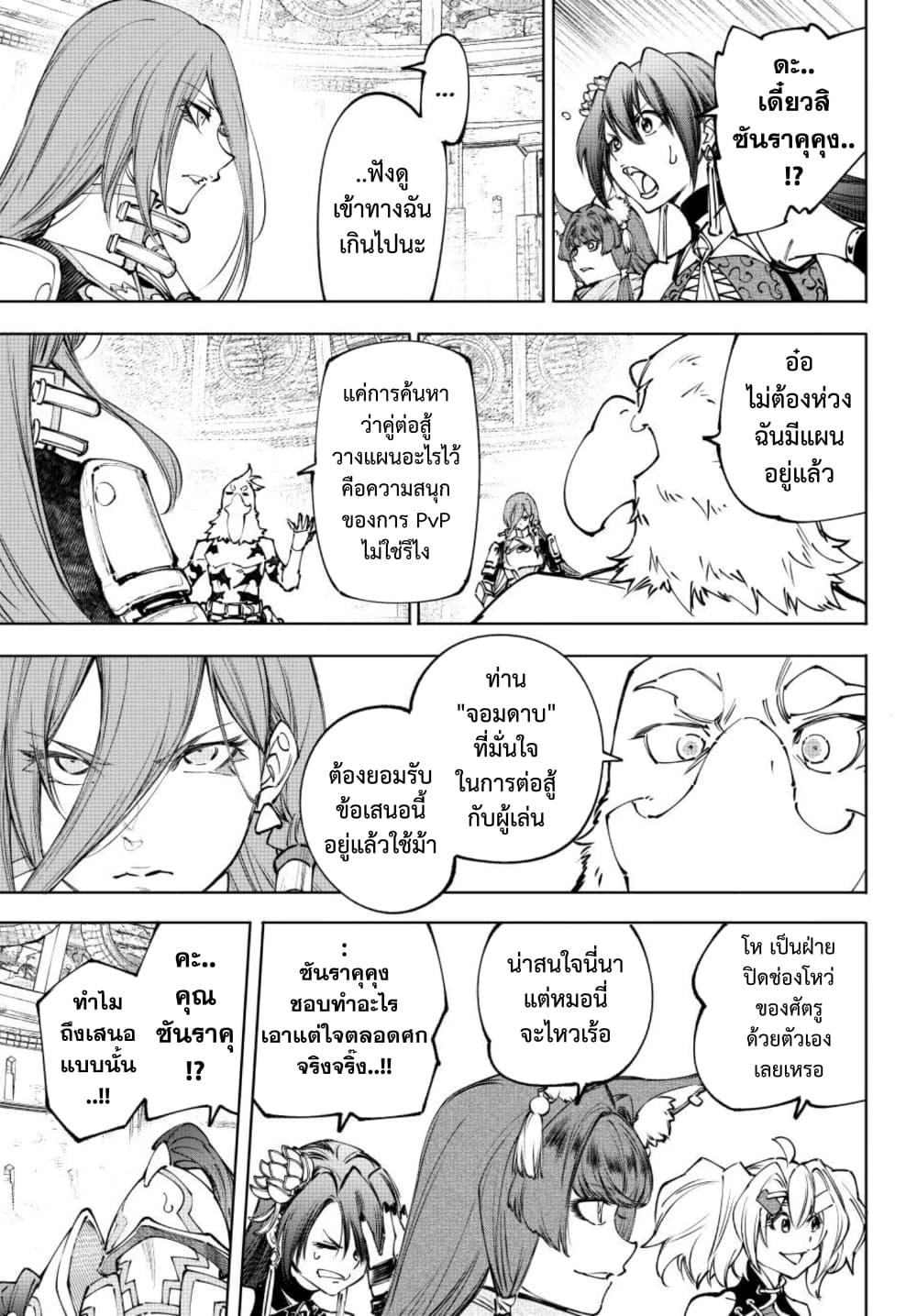 Shangri-La Frontier ตอนที่ 264 หน้า 12 แปลไทย
