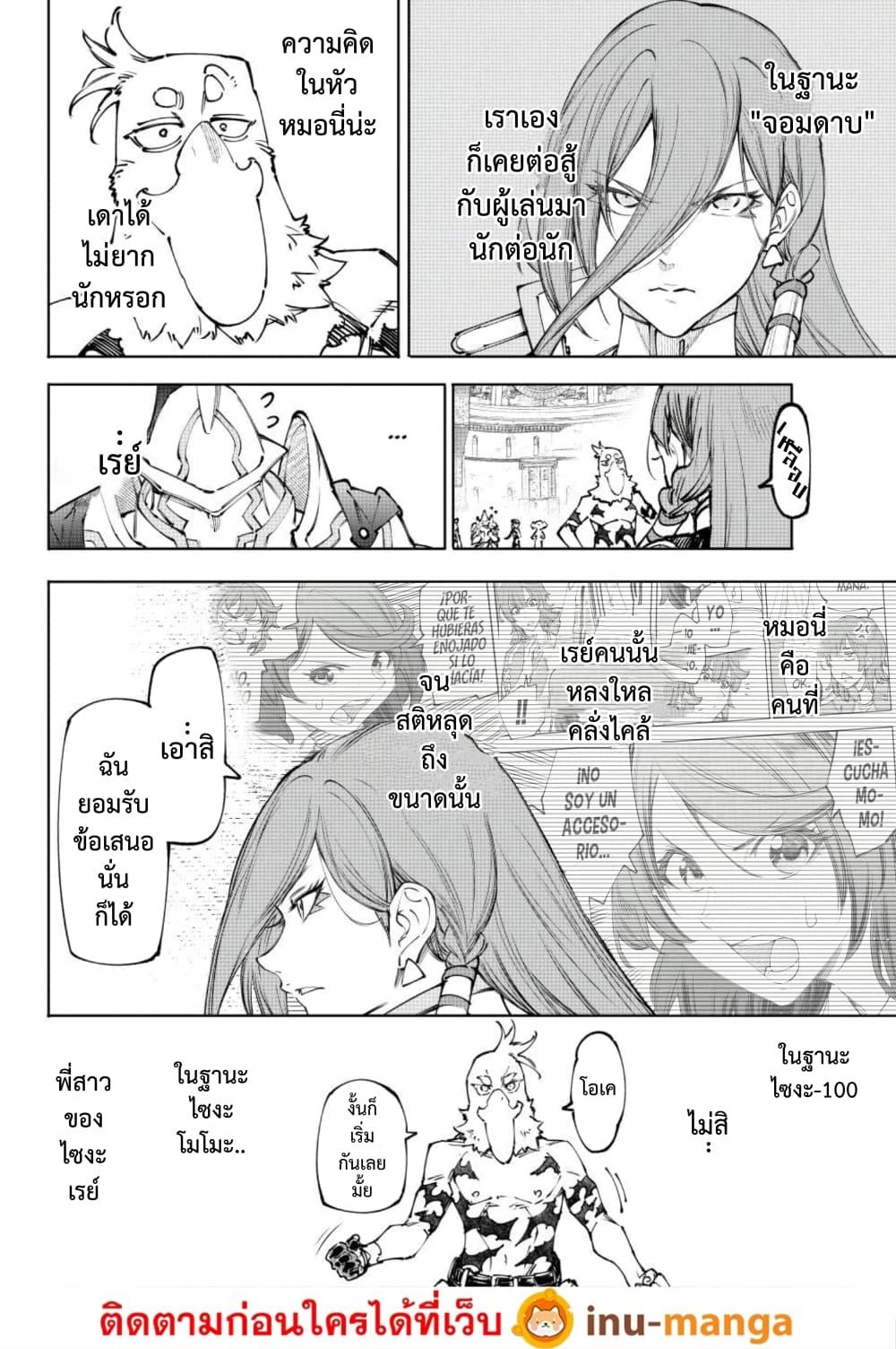 Shangri-La Frontier ตอนที่ 264 หน้า 13 แปลไทย