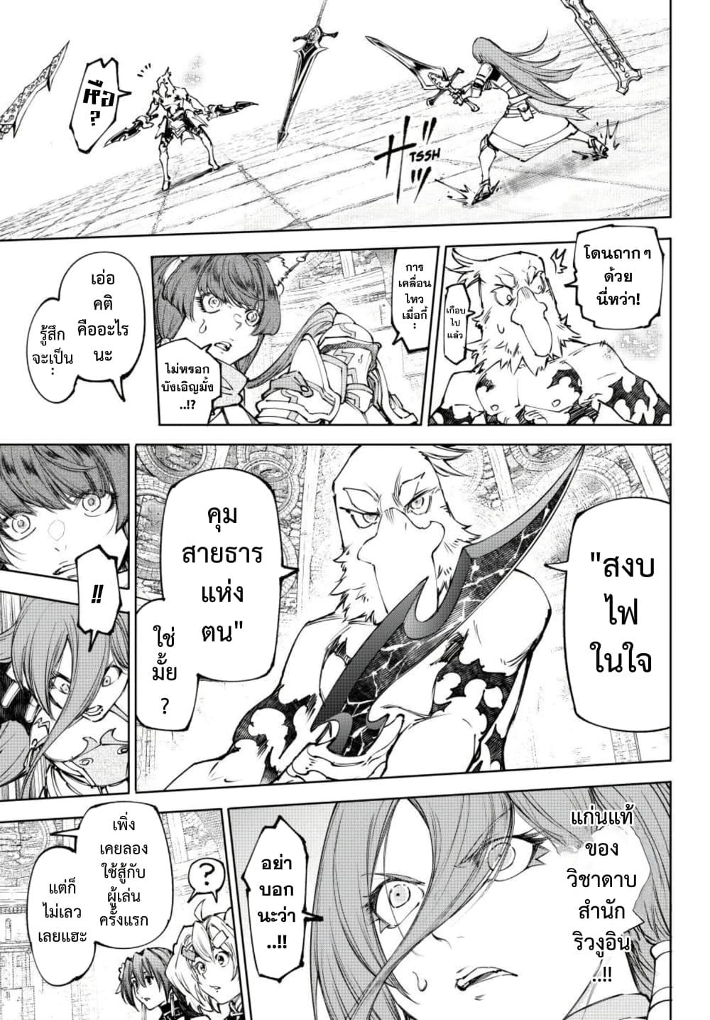 Shangri-La Frontier ตอนที่ 264 หน้า 18 แปลไทย