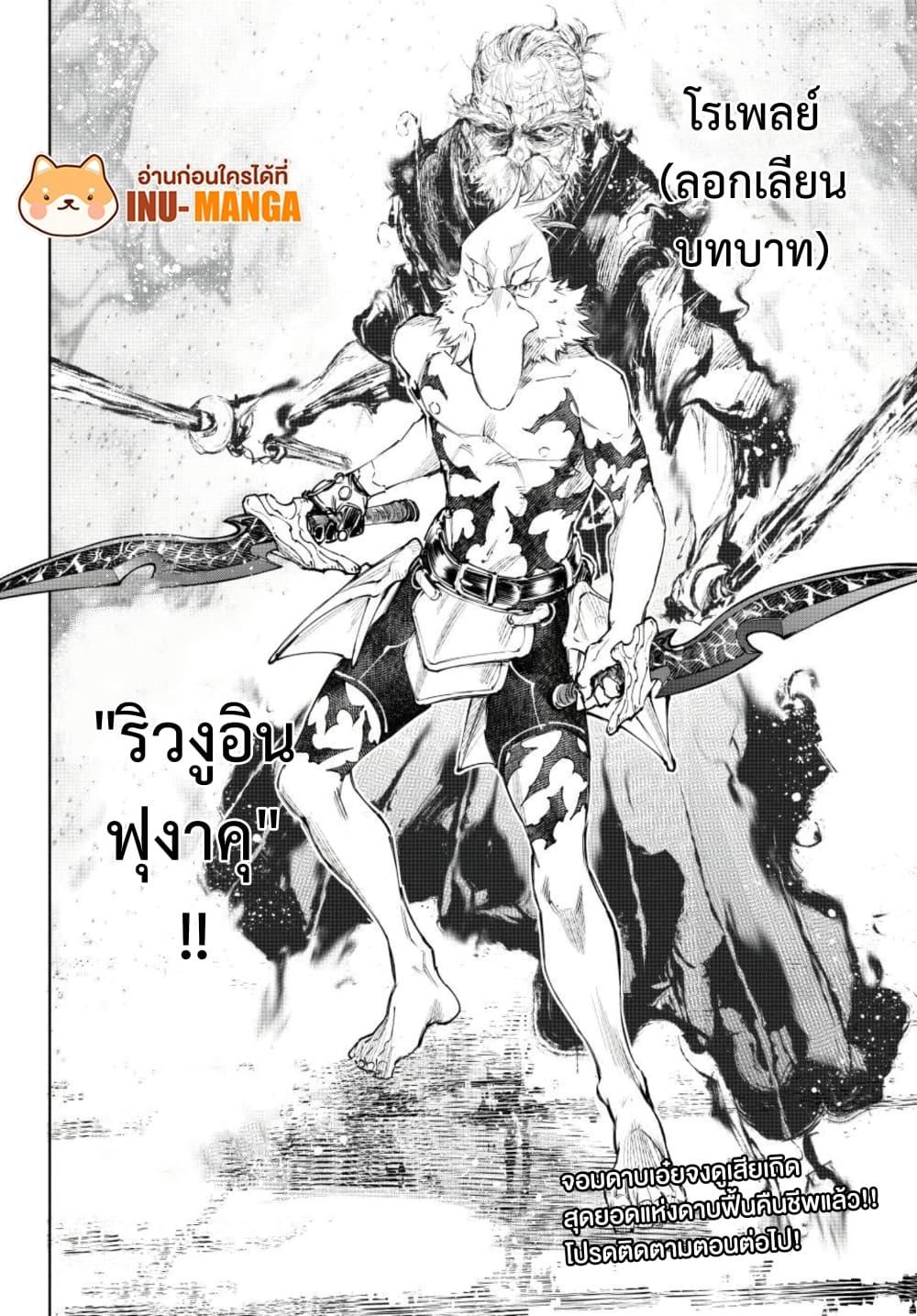 Shangri-La Frontier ตอนที่ 264 หน้า 19 แปลไทย