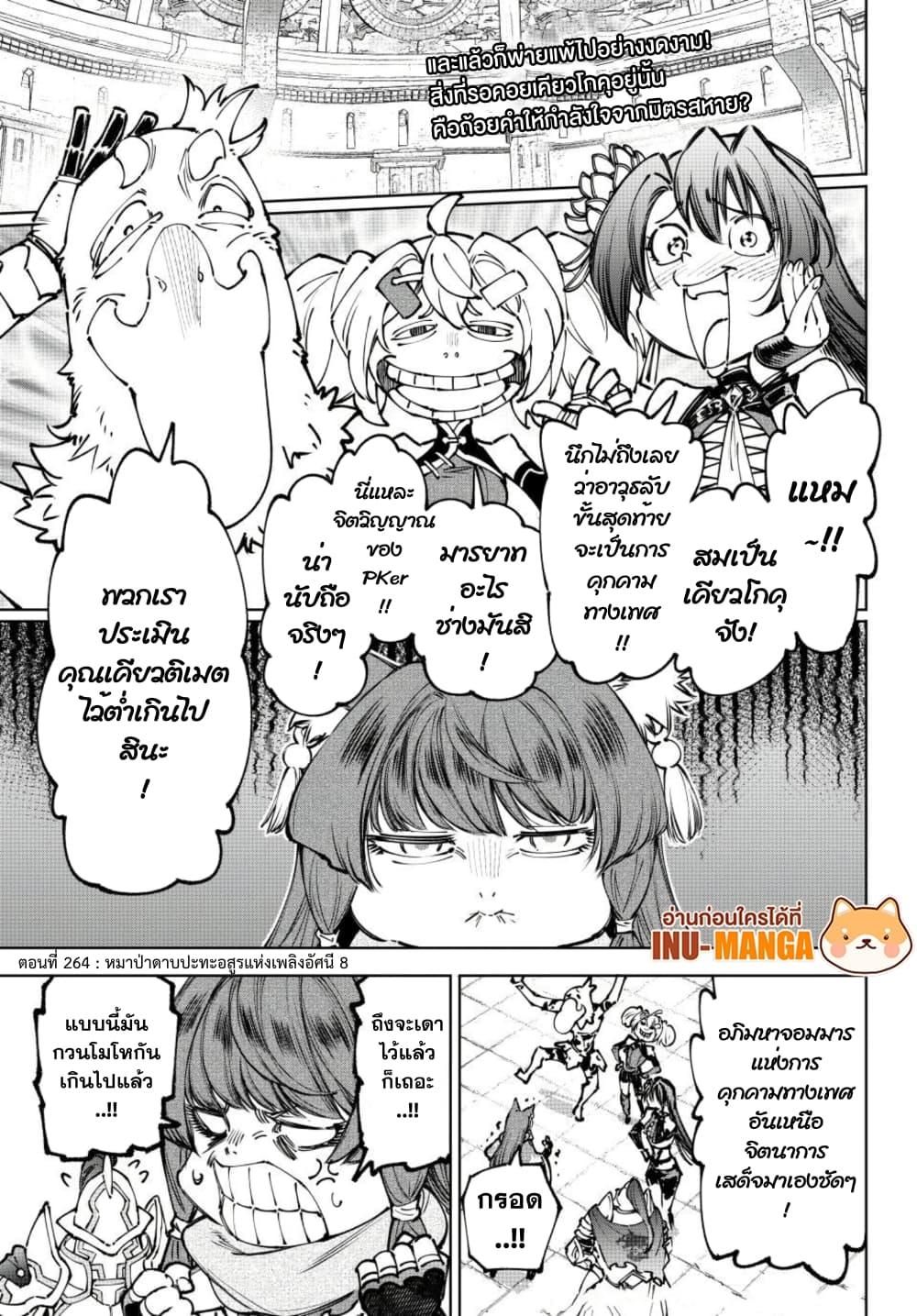 Shangri-La Frontier ตอนที่ 264 หน้า 2 แปลไทย