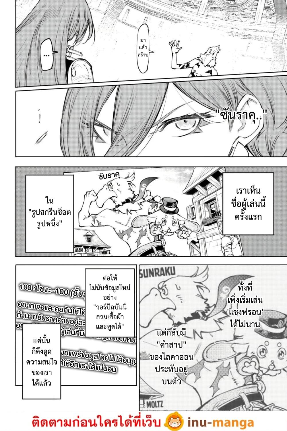 Shangri-La Frontier ตอนที่ 264 หน้า 7 แปลไทย