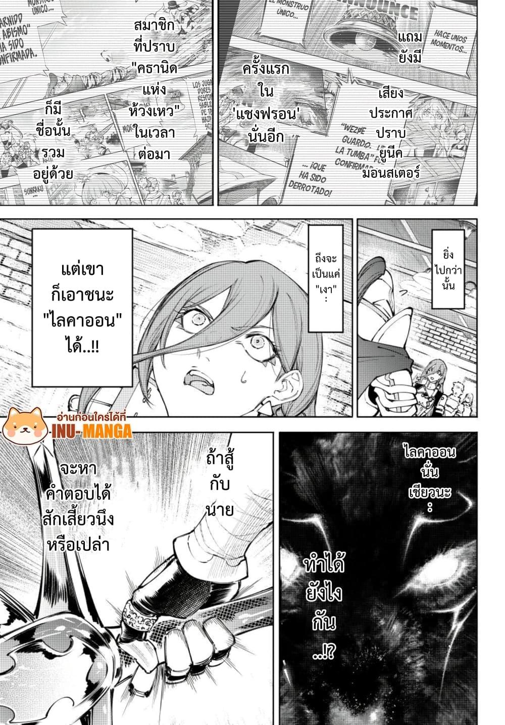 Shangri-La Frontier ตอนที่ 264 หน้า 8 แปลไทย