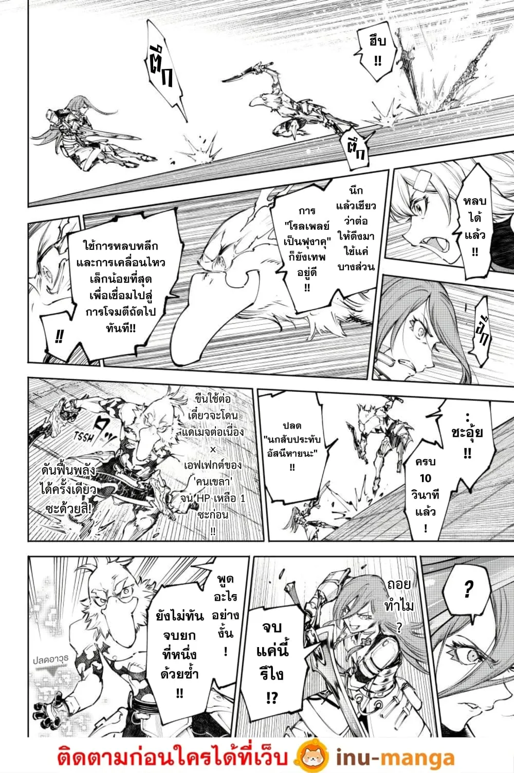 Shangri-La Frontier ตอนที่ 265 หน้า 11 แปลไทย