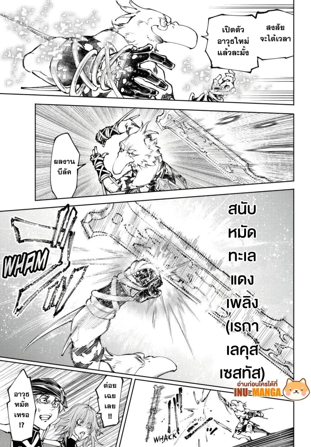 Shangri-La Frontier ตอนที่ 265 หน้า 12 แปลไทย