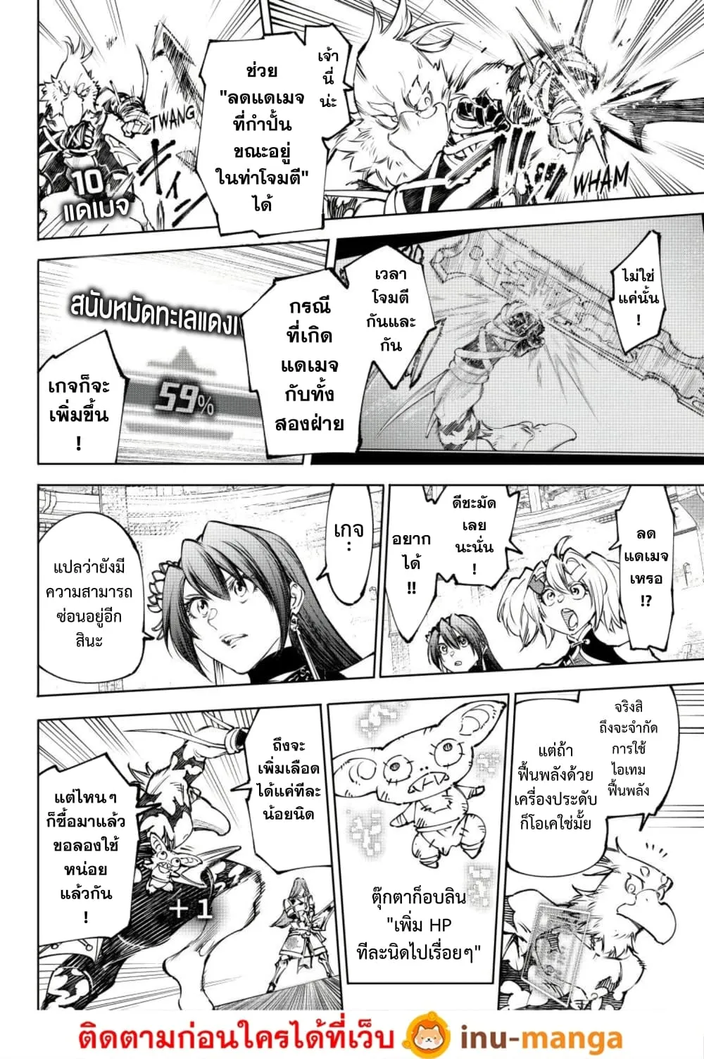 Shangri-La Frontier ตอนที่ 265 หน้า 13 แปลไทย