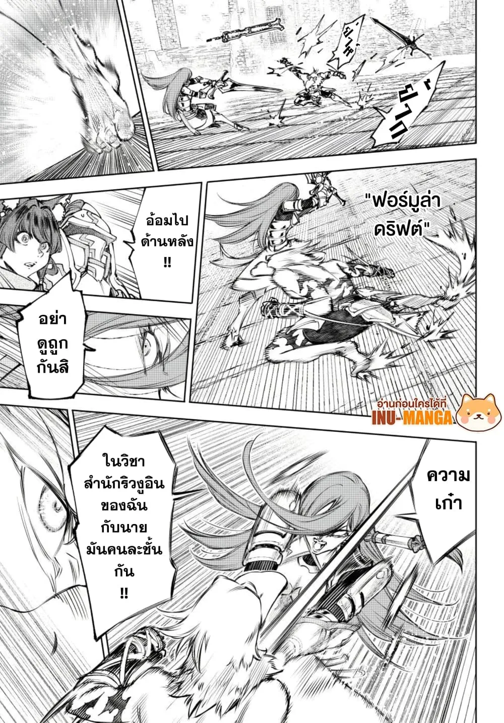 Shangri-La Frontier ตอนที่ 265 หน้า 14 แปลไทย