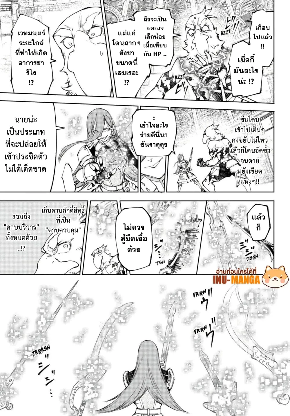 Shangri-La Frontier ตอนที่ 265 หน้า 16 แปลไทย