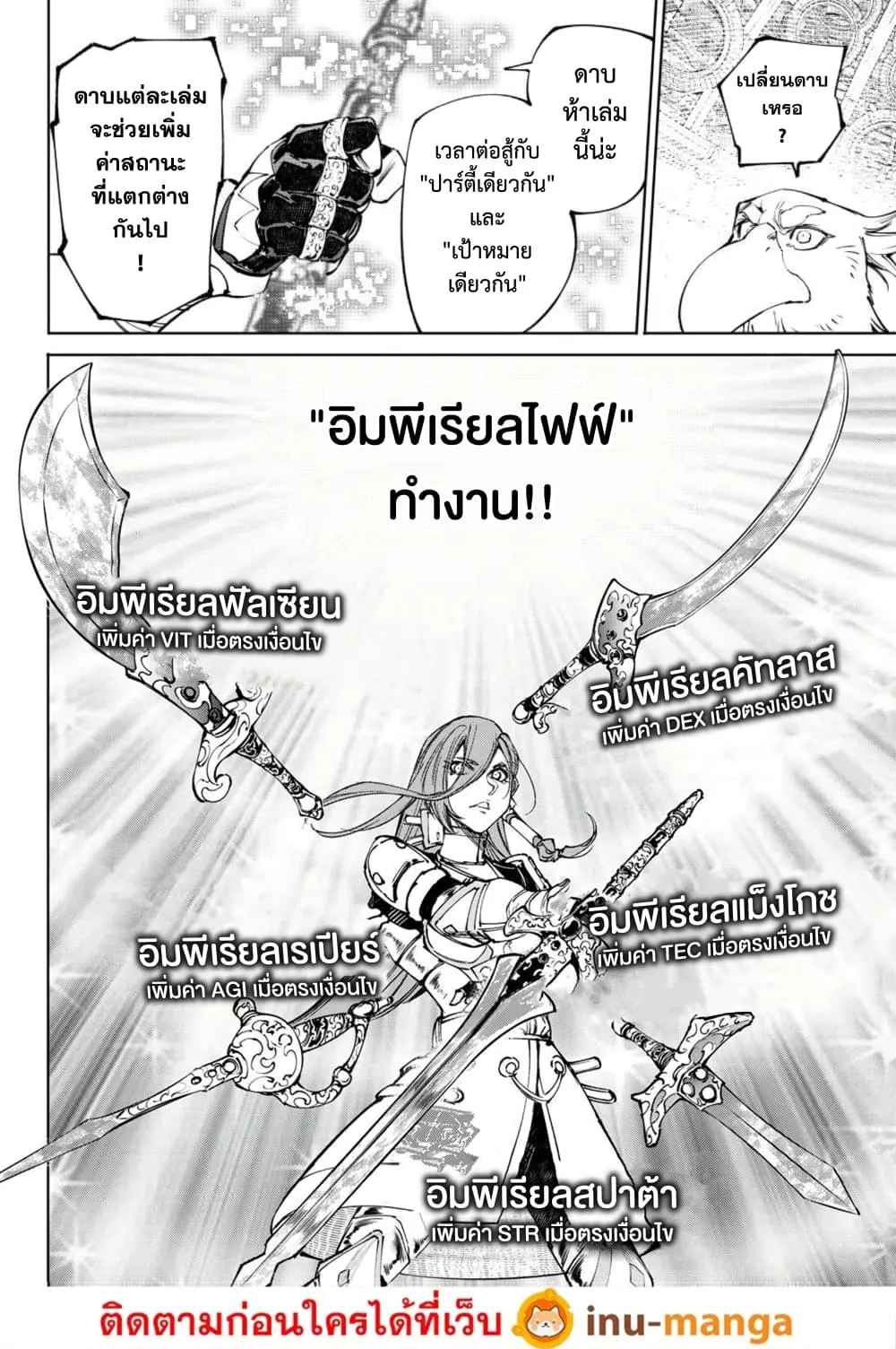 Shangri-La Frontier ตอนที่ 265 หน้า 17 แปลไทย