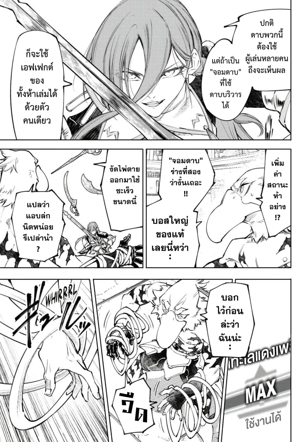 Shangri-La Frontier ตอนที่ 265 หน้า 18 แปลไทย