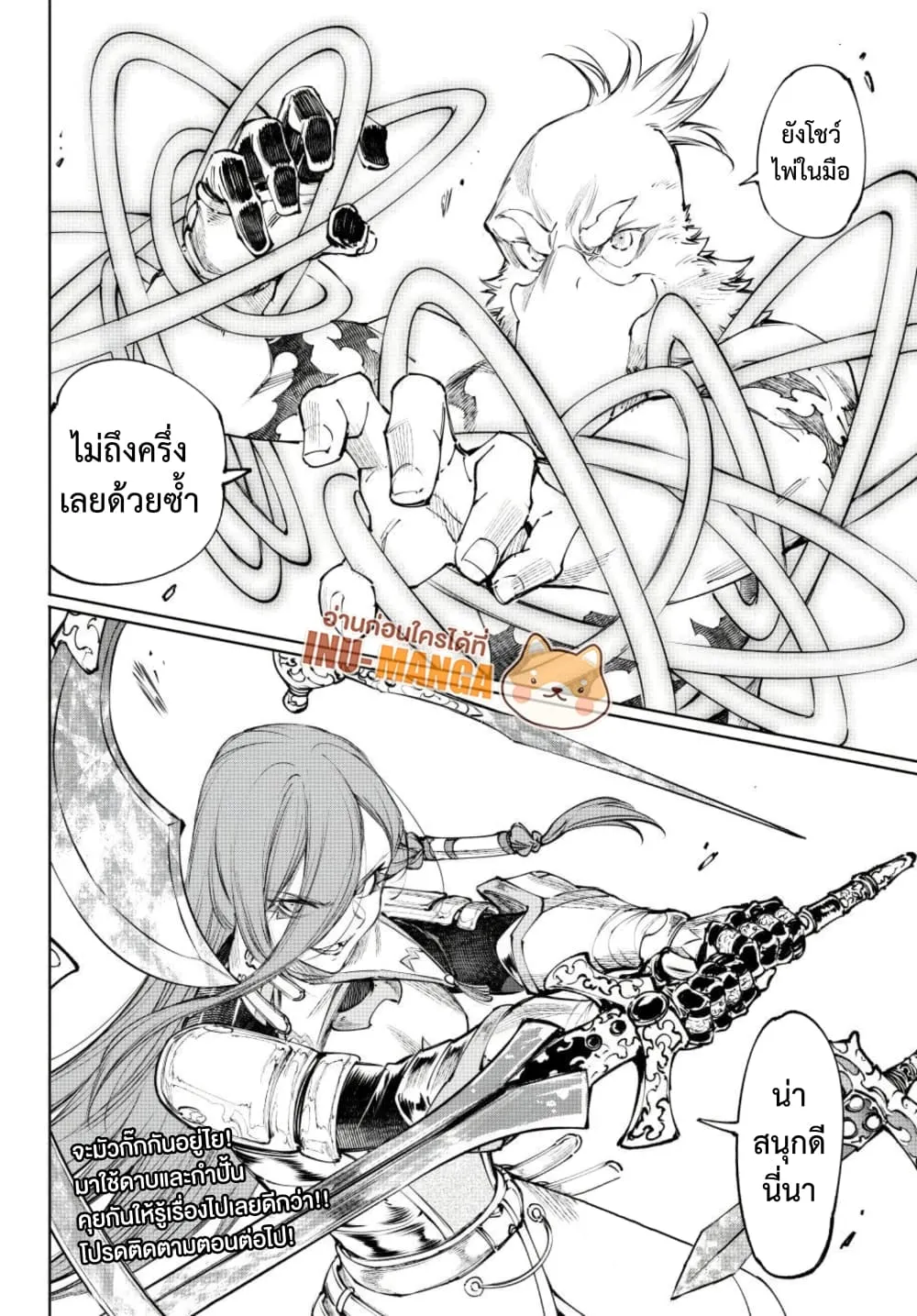 Shangri-La Frontier ตอนที่ 265 หน้า 19 แปลไทย