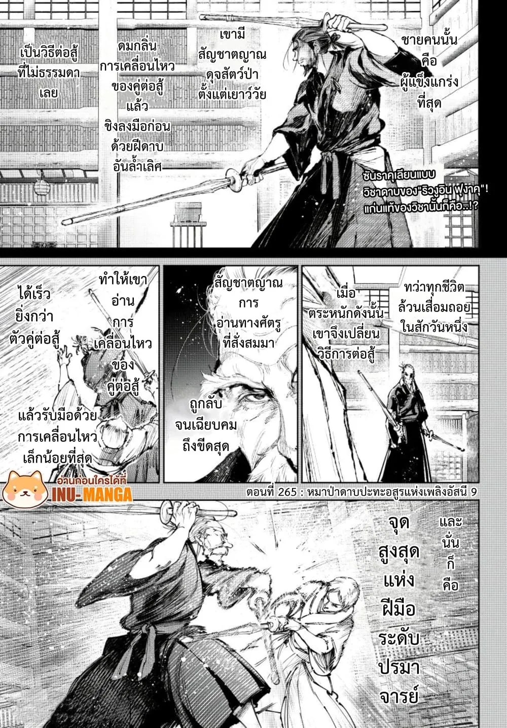 Shangri-La Frontier ตอนที่ 265 หน้า 2 แปลไทย