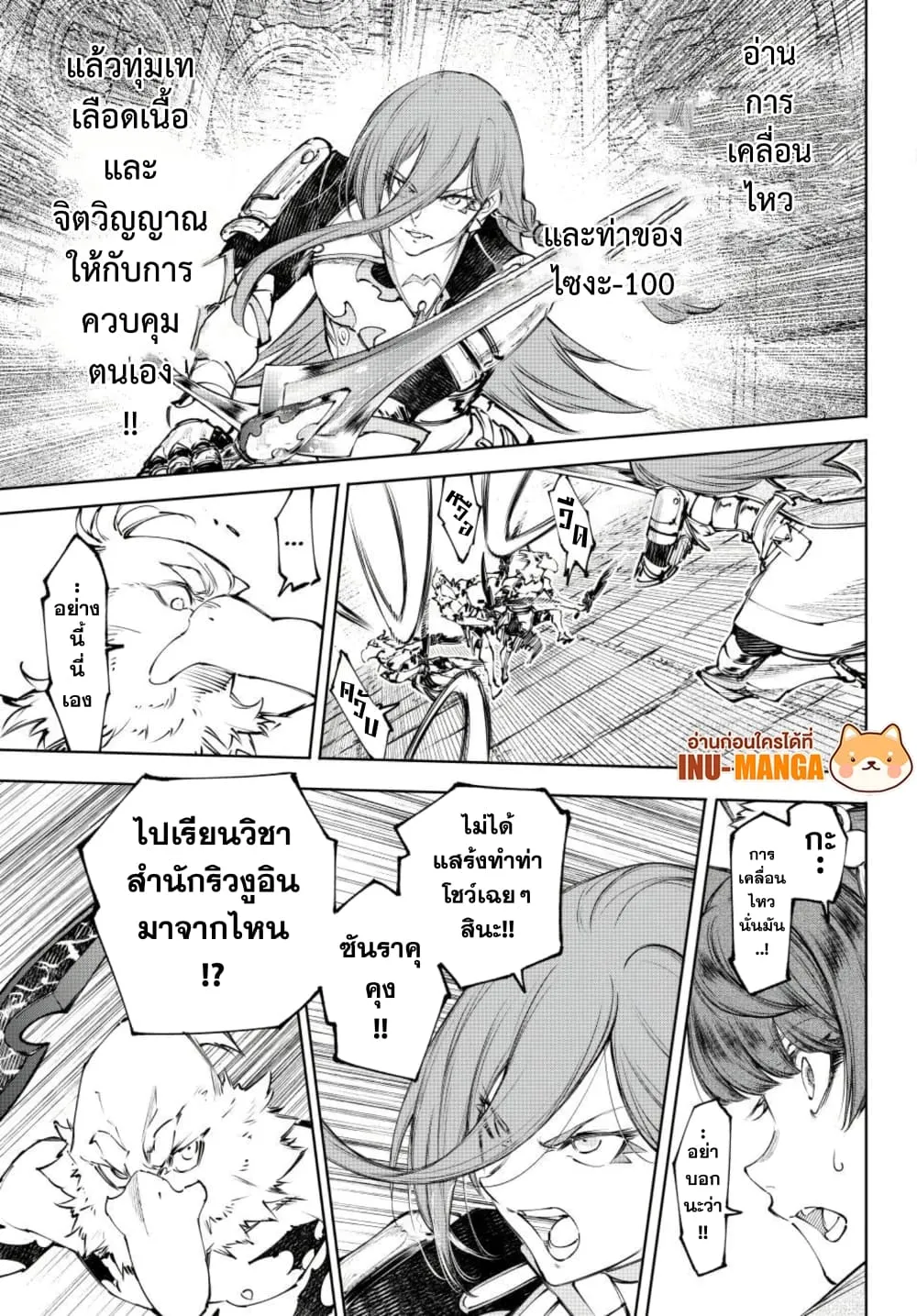 Shangri-La Frontier ตอนที่ 265 หน้า 4 แปลไทย