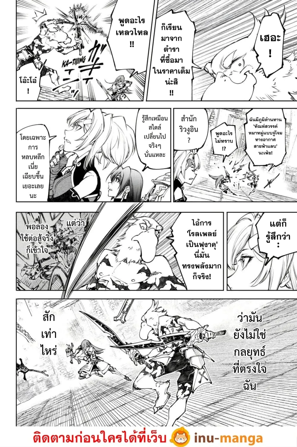 Shangri-La Frontier ตอนที่ 265 หน้า 5 แปลไทย