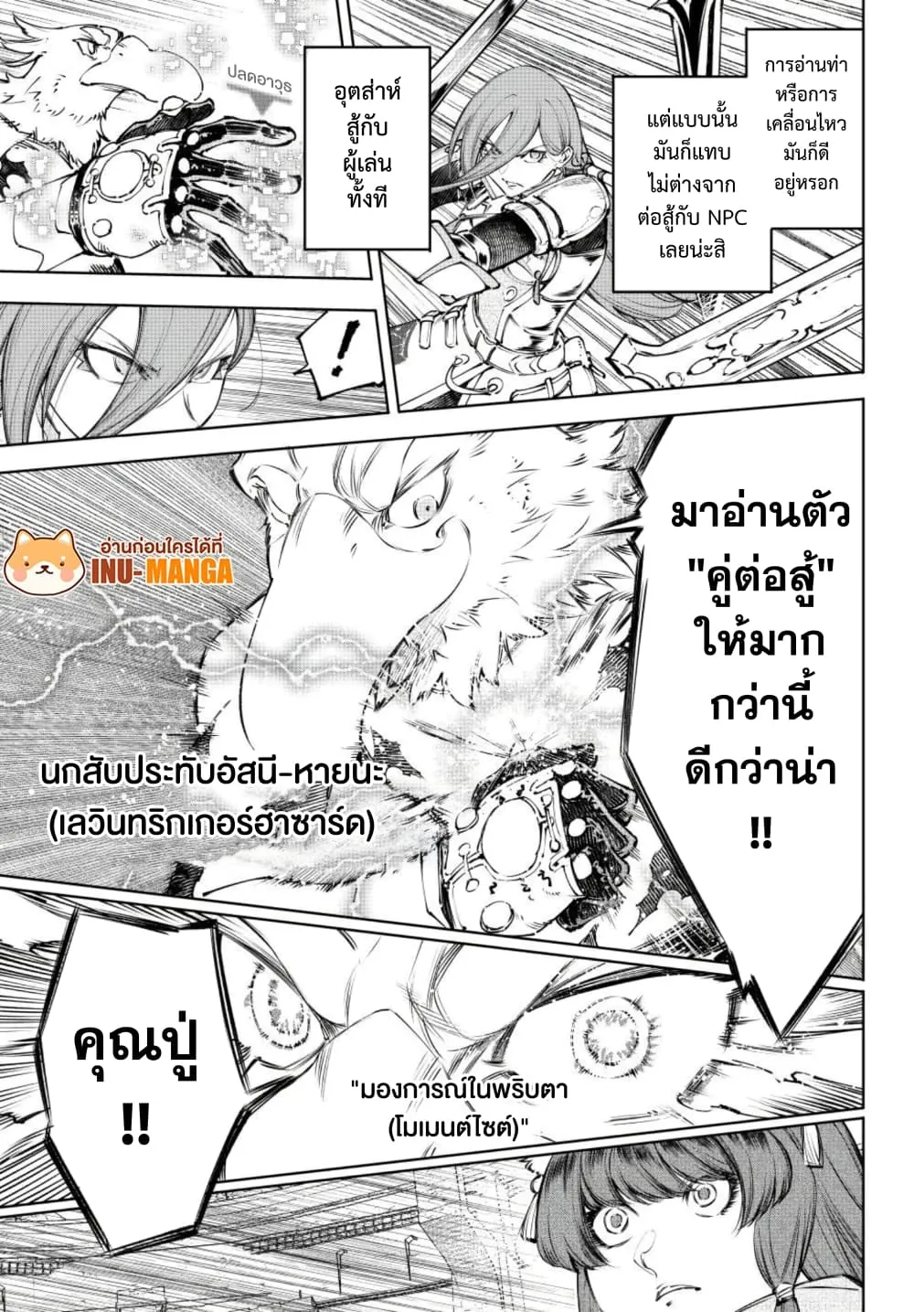 Shangri-La Frontier ตอนที่ 265 หน้า 6 แปลไทย