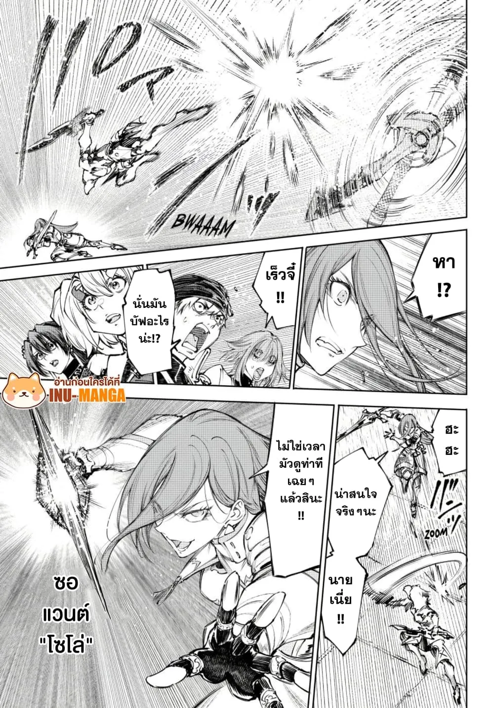 Shangri-La Frontier ตอนที่ 265 หน้า 8 แปลไทย