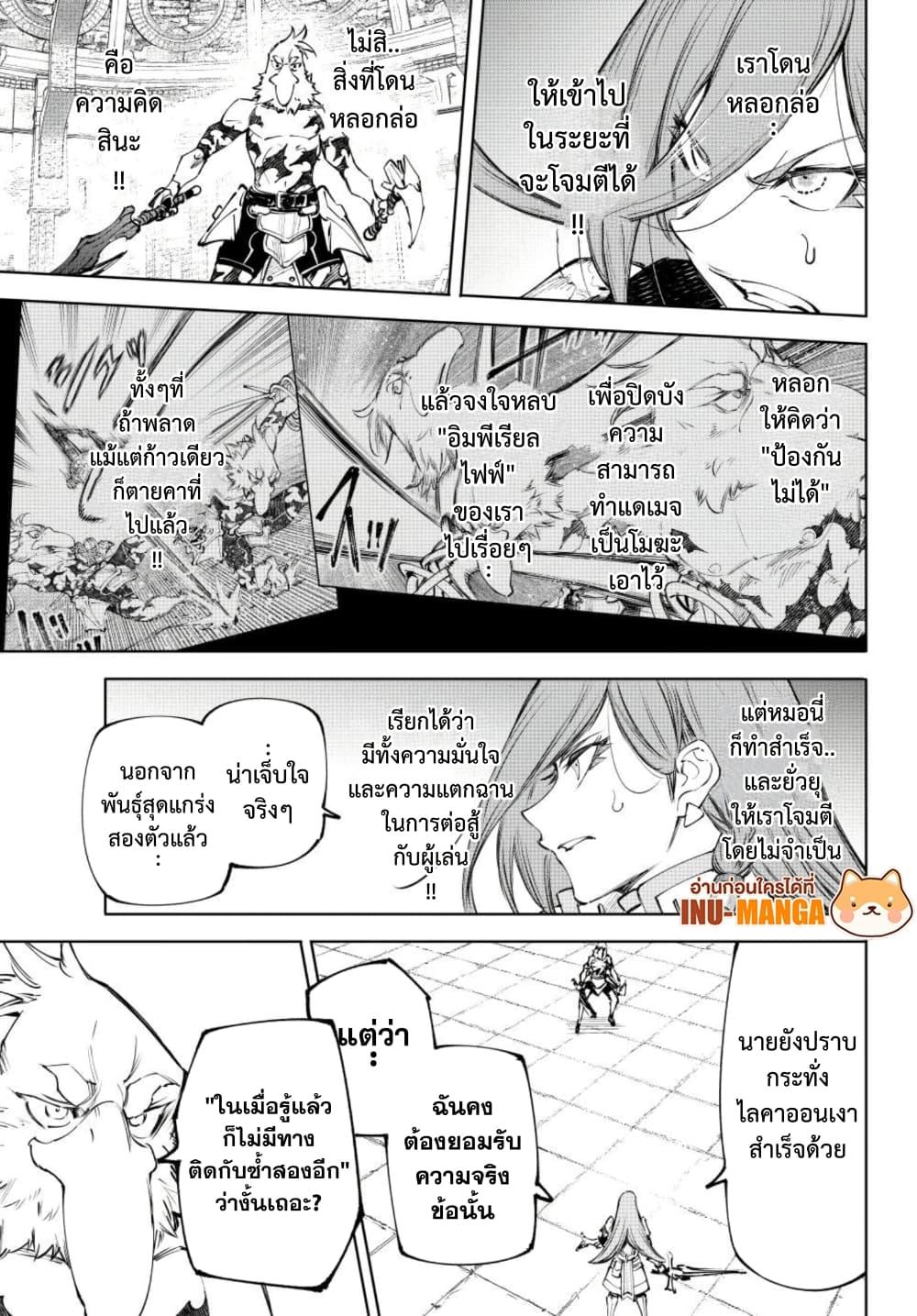 Shangri-La Frontier ตอนที่ 266 หน้า 12 แปลไทย