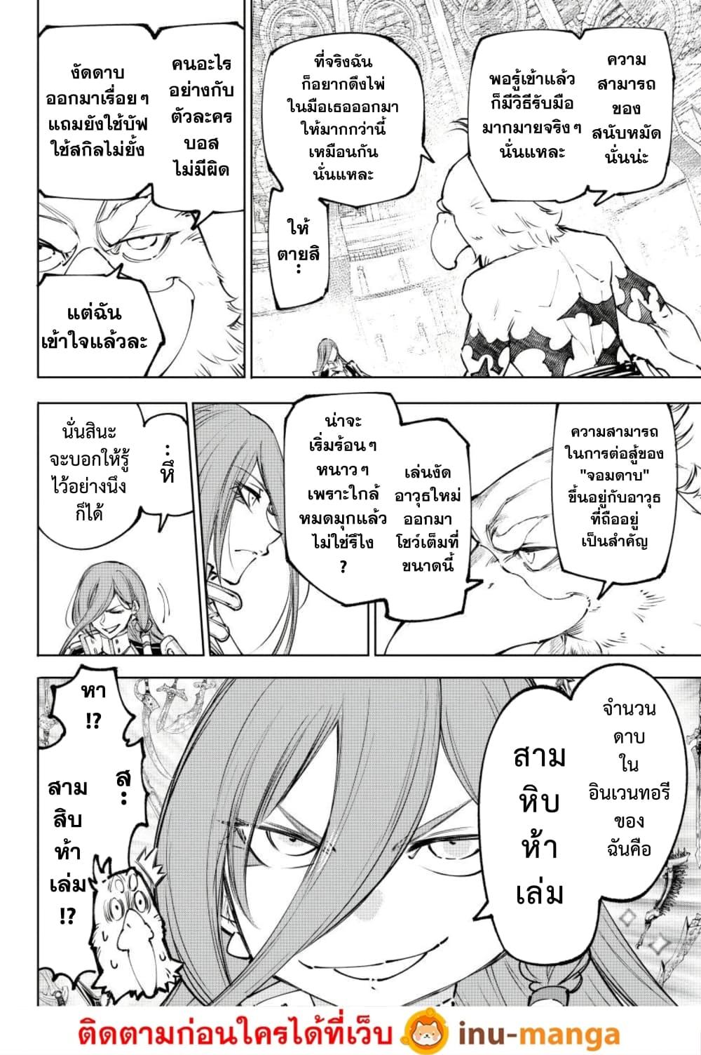 Shangri-La Frontier ตอนที่ 266 หน้า 13 แปลไทย