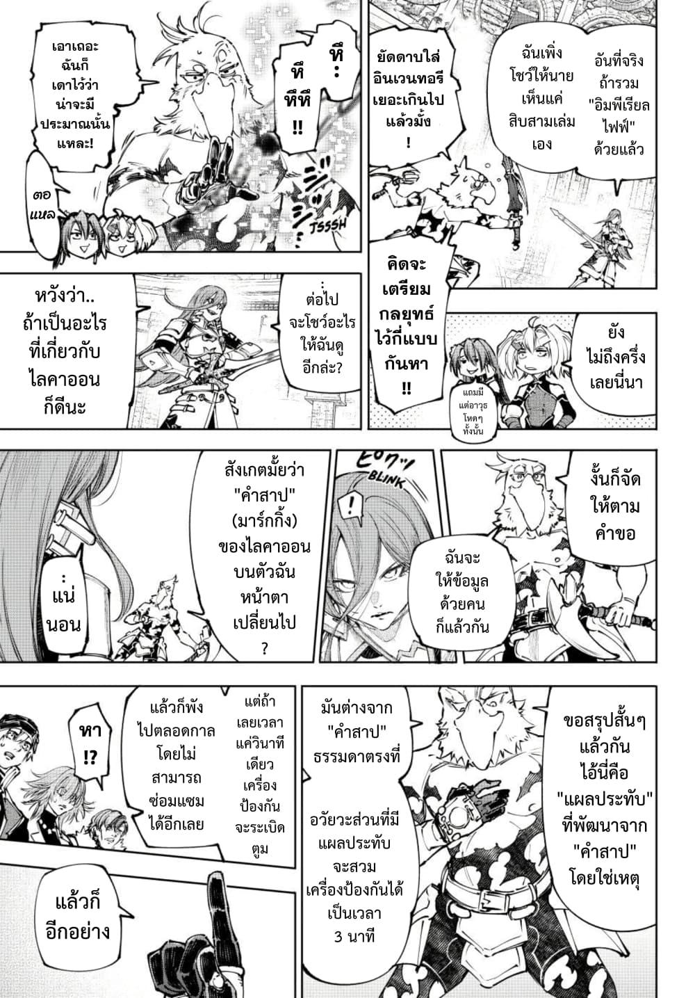 Shangri-La Frontier ตอนที่ 266 หน้า 14 แปลไทย