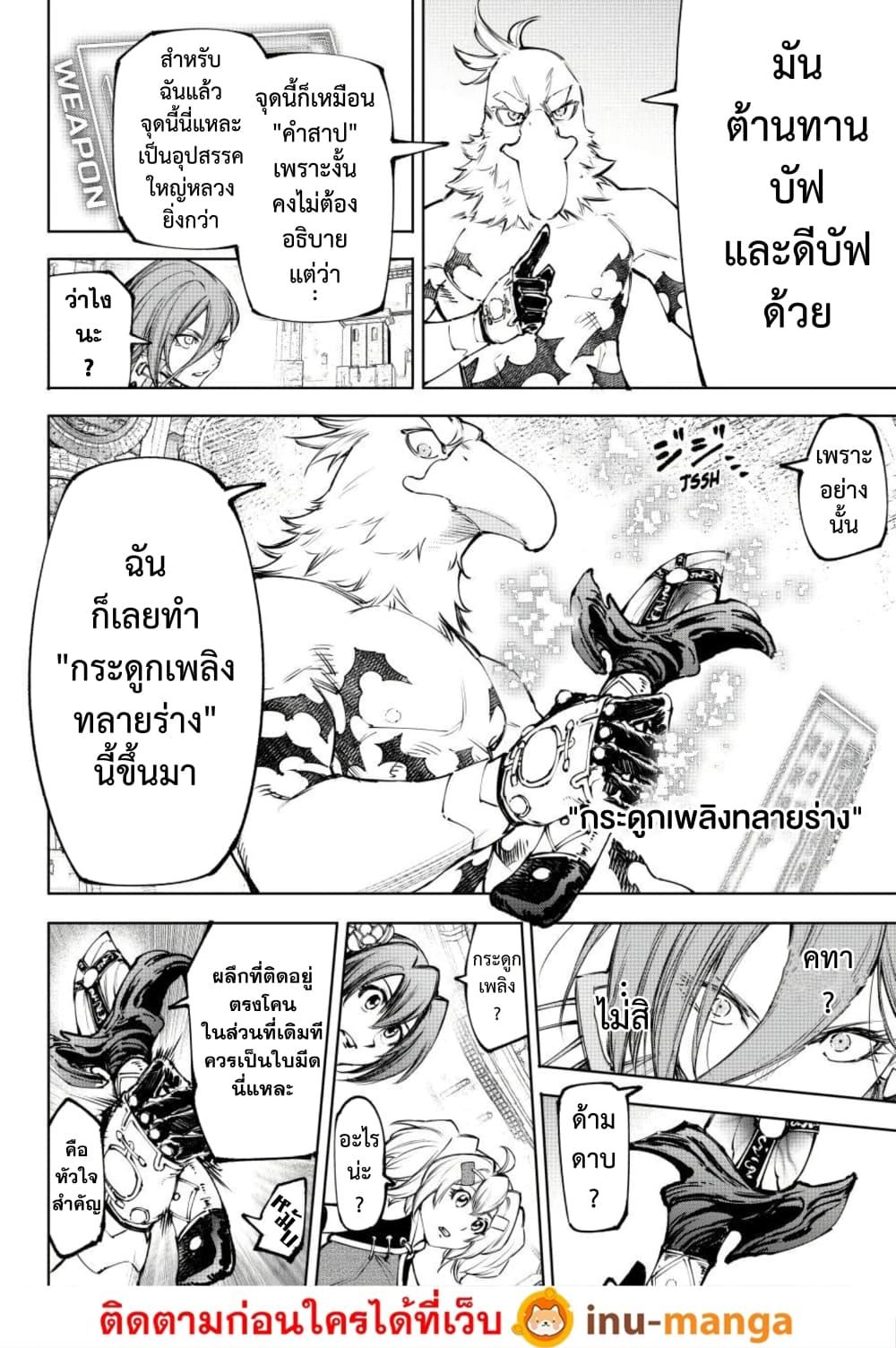Shangri-La Frontier ตอนที่ 266 หน้า 15 แปลไทย