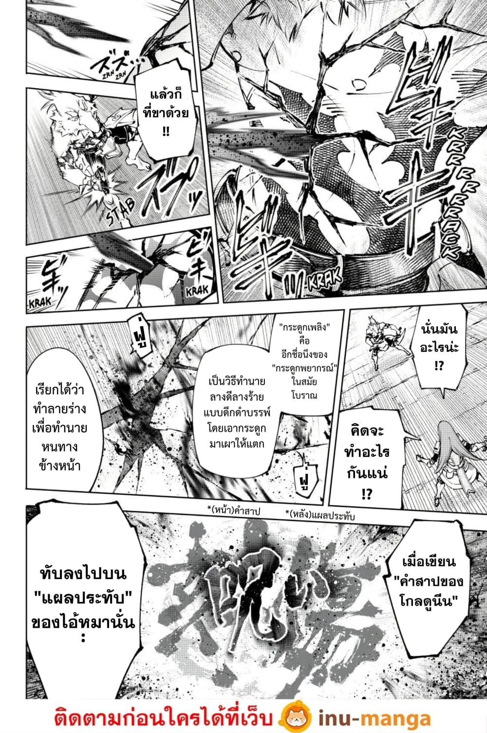 Shangri-La Frontier ตอนที่ 266 หน้า 17 แปลไทย