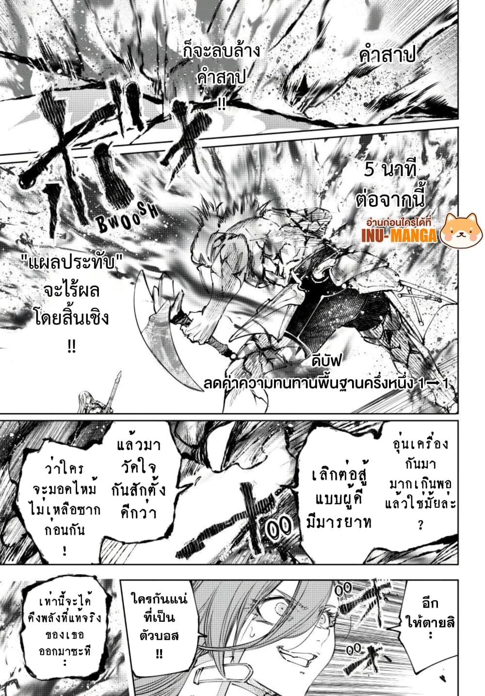 Shangri-La Frontier ตอนที่ 266 หน้า 18 แปลไทย