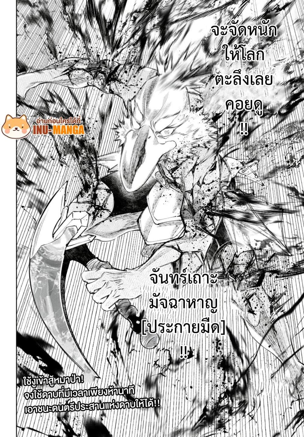 Shangri-La Frontier ตอนที่ 266 หน้า 19 แปลไทย