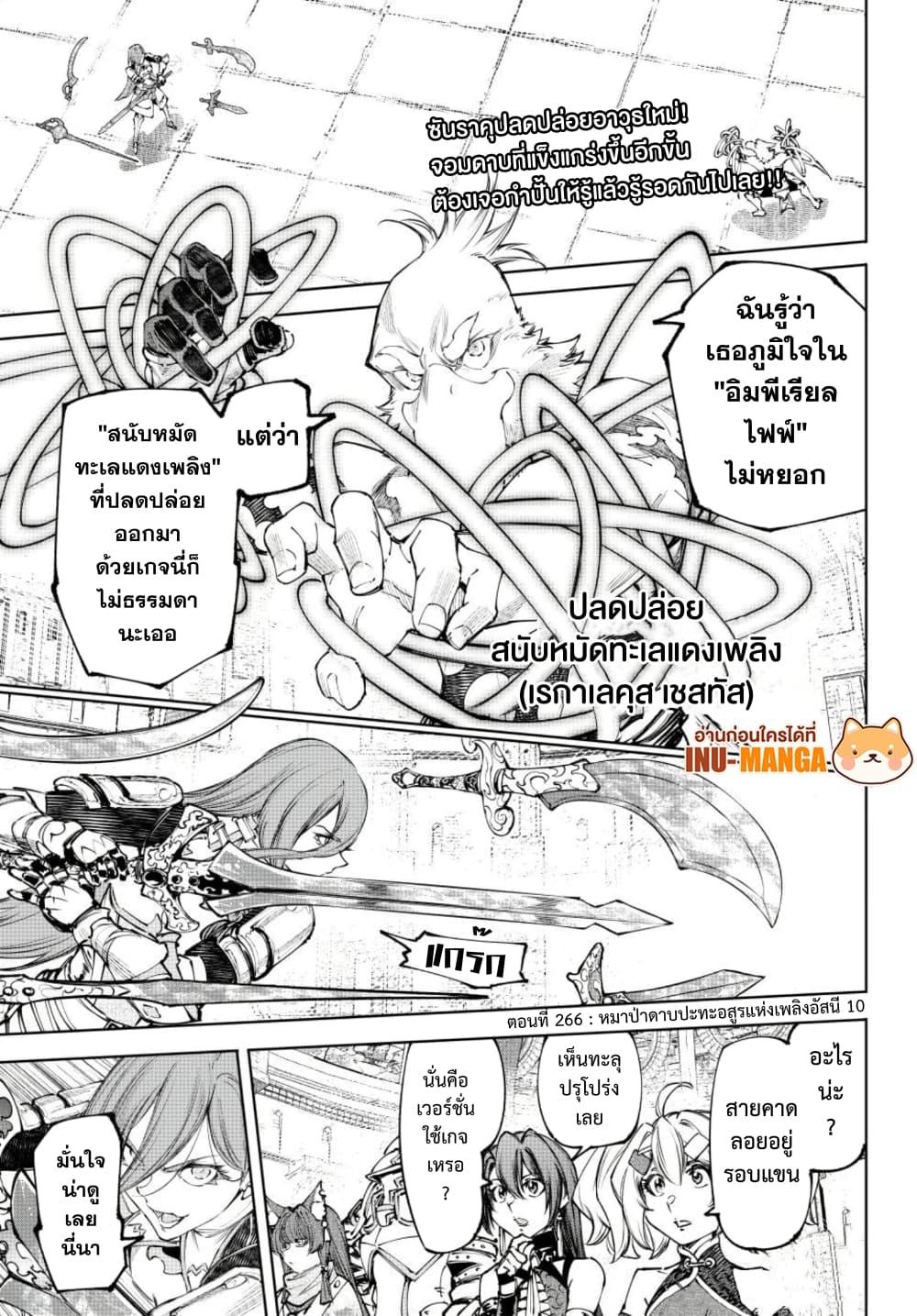 Shangri-La Frontier ตอนที่ 266 หน้า 2 แปลไทย