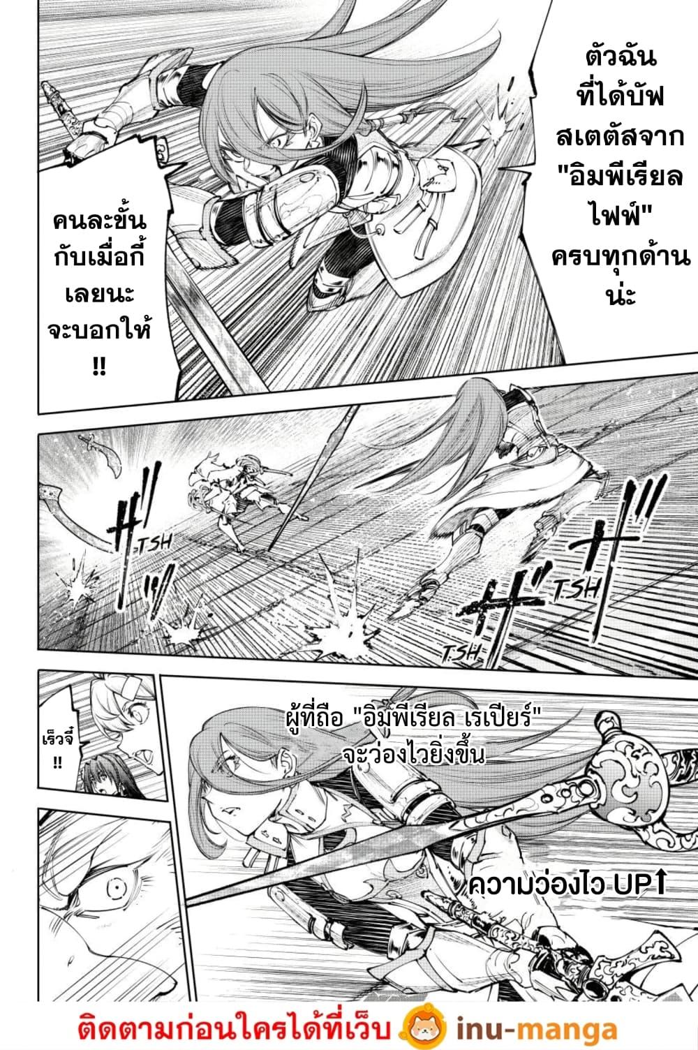 Shangri-La Frontier ตอนที่ 266 หน้า 3 แปลไทย
