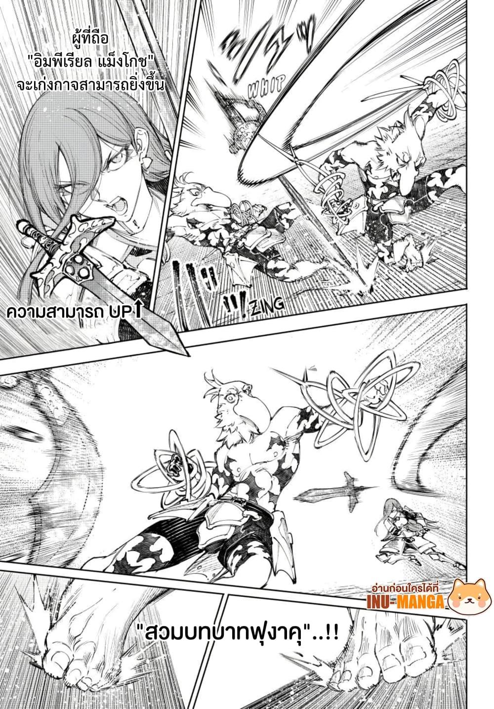 Shangri-La Frontier ตอนที่ 266 หน้า 4 แปลไทย