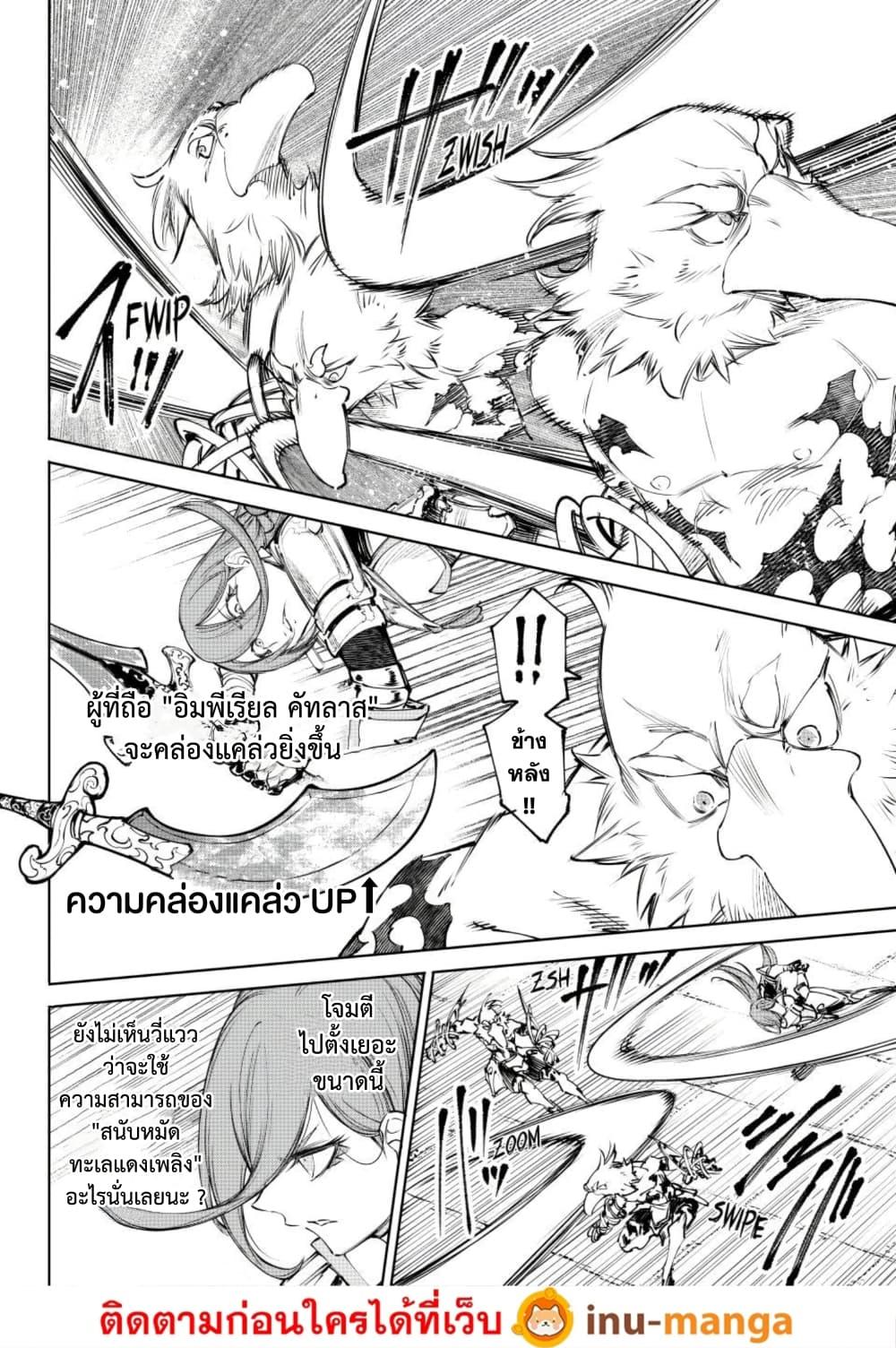 Shangri-La Frontier ตอนที่ 266 หน้า 5 แปลไทย