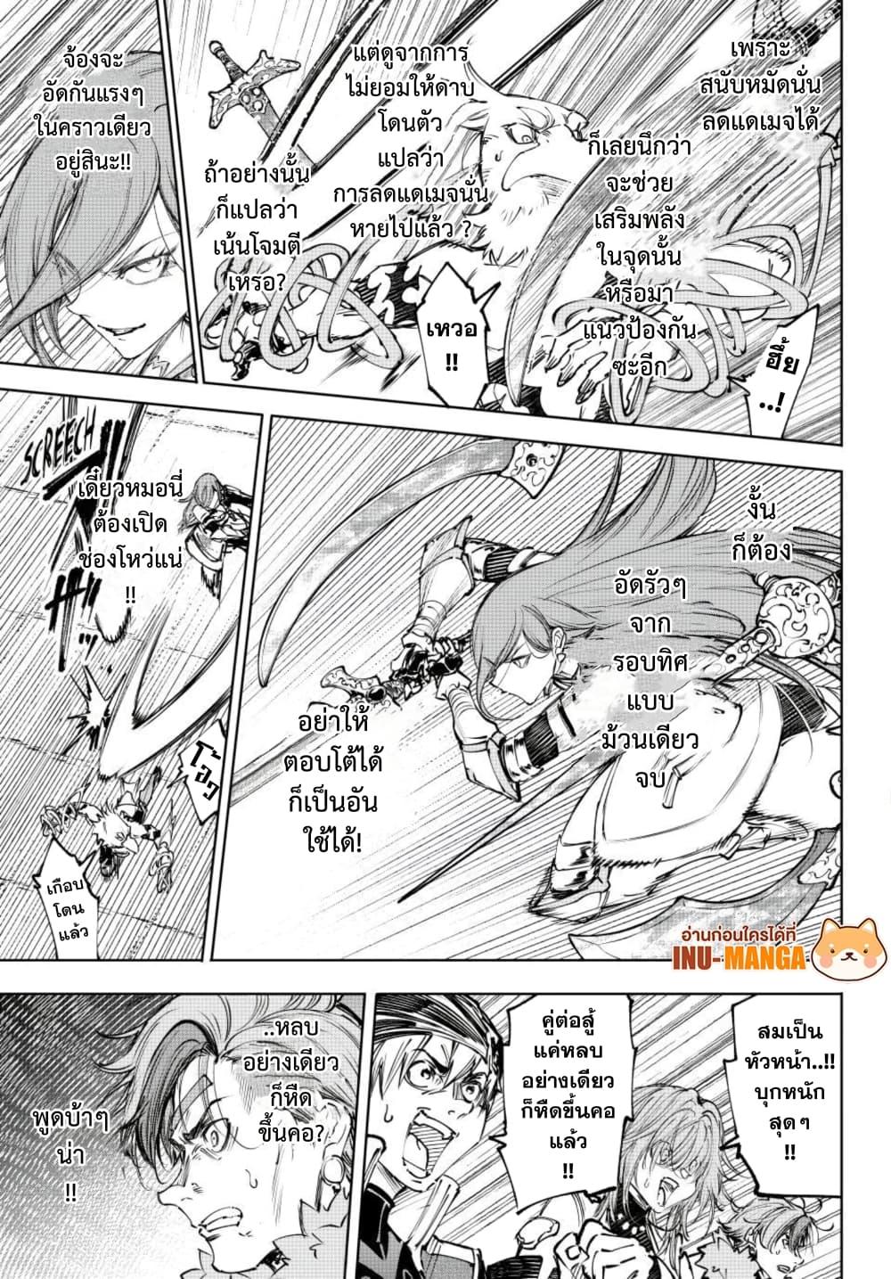 Shangri-La Frontier ตอนที่ 266 หน้า 6 แปลไทย