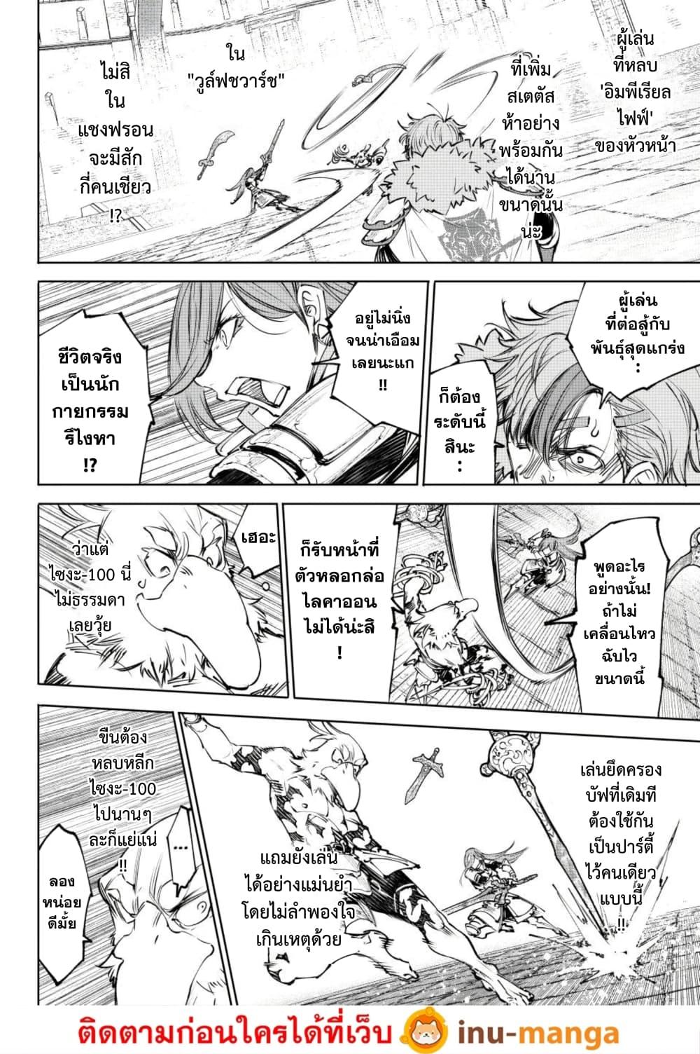 Shangri-La Frontier ตอนที่ 266 หน้า 7 แปลไทย