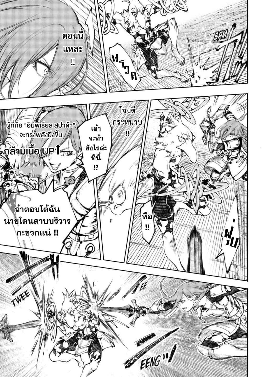 Shangri-La Frontier ตอนที่ 266 หน้า 8 แปลไทย