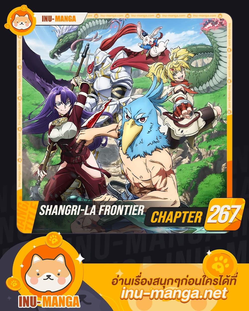 Shangri-La Frontier ตอนที่ 267 หน้า 1 แปลไทย