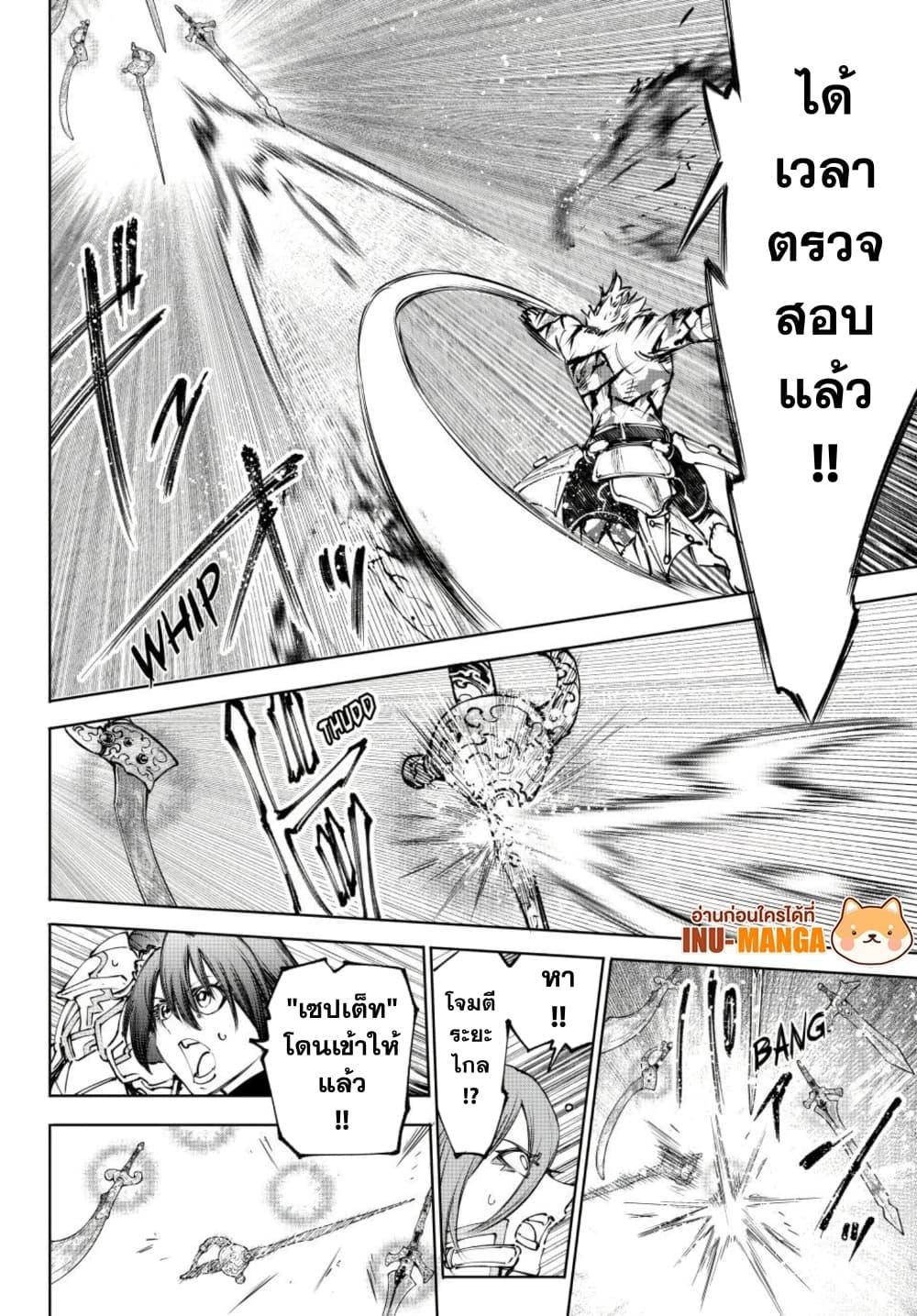 Shangri-La Frontier ตอนที่ 267 หน้า 10 แปลไทย