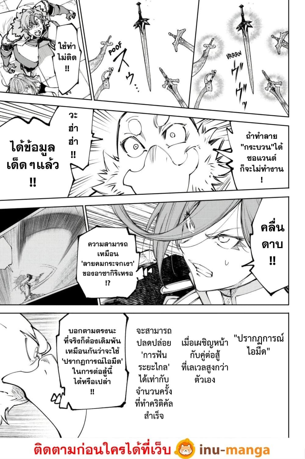Shangri-La Frontier ตอนที่ 267 หน้า 11 แปลไทย
