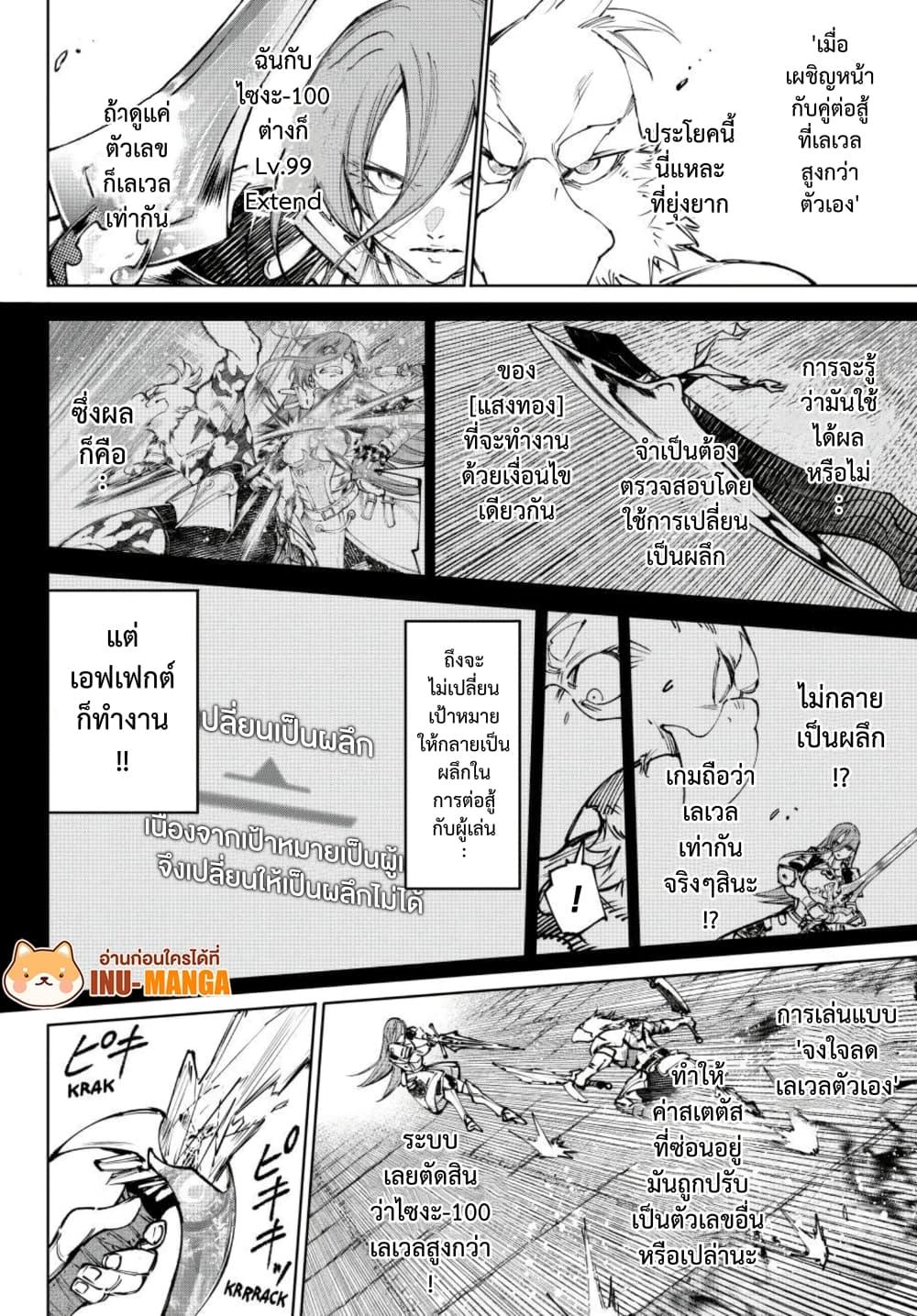 Shangri-La Frontier ตอนที่ 267 หน้า 12 แปลไทย