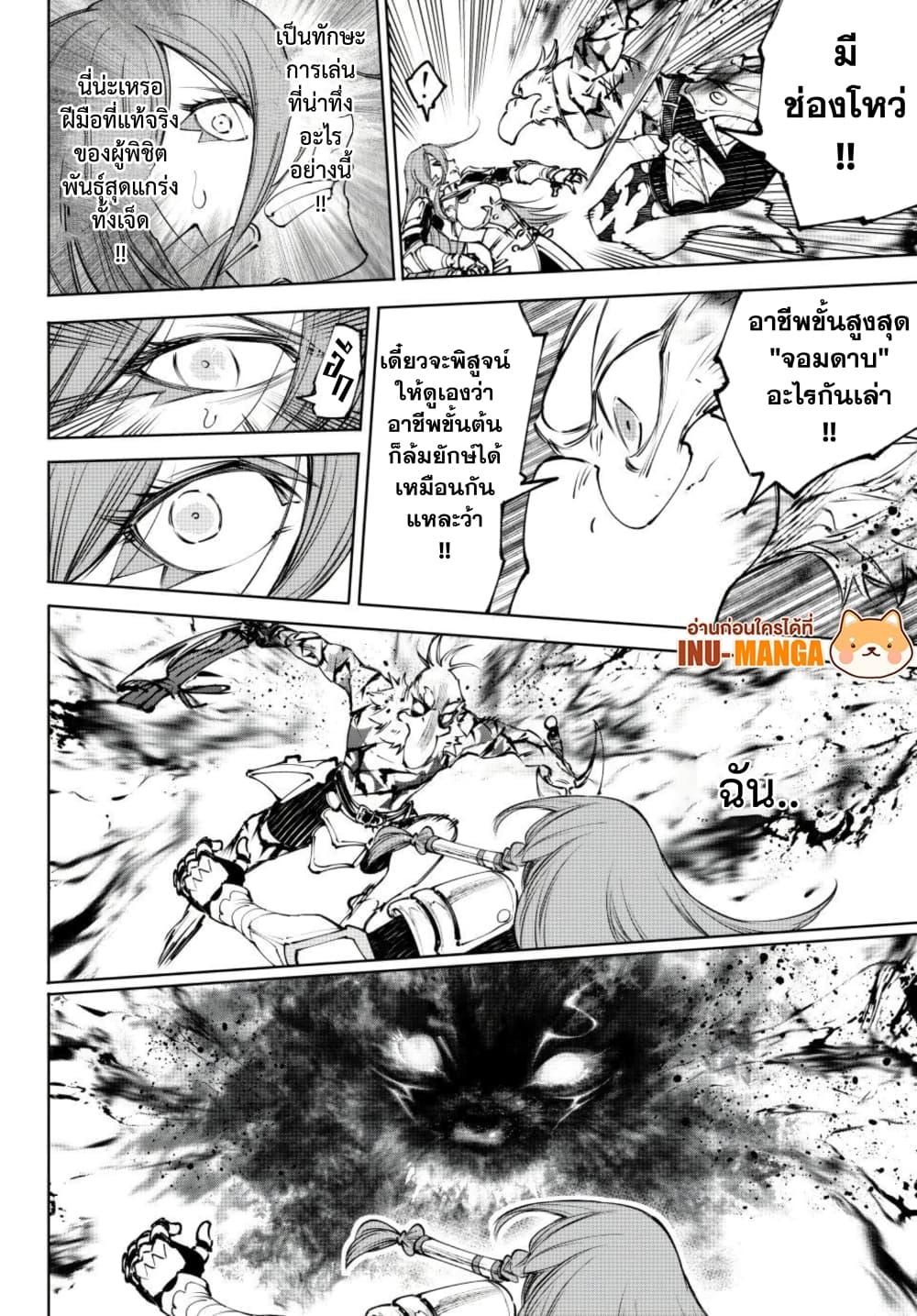 Shangri-La Frontier ตอนที่ 267 หน้า 14 แปลไทย